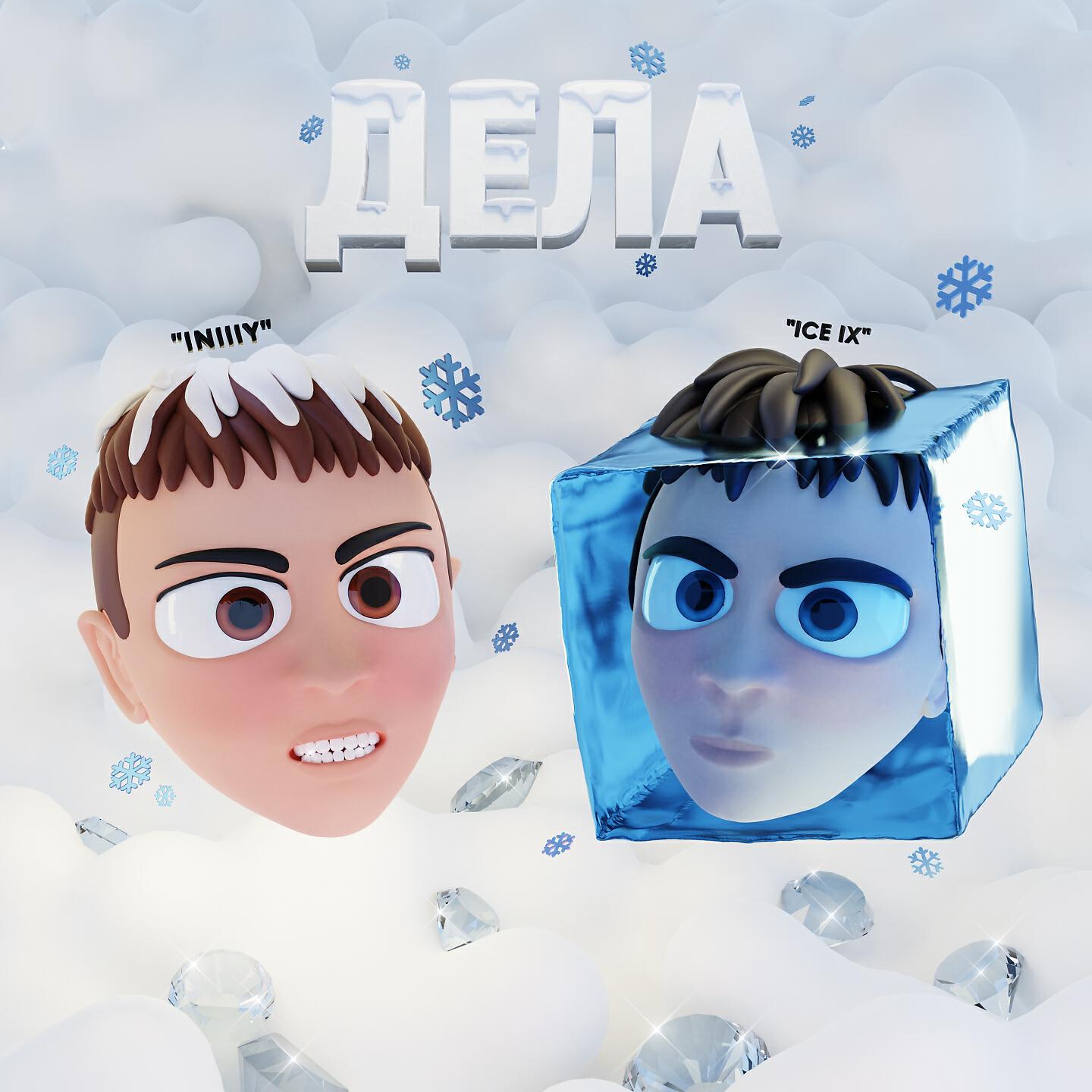 Релиз ДЕЛА