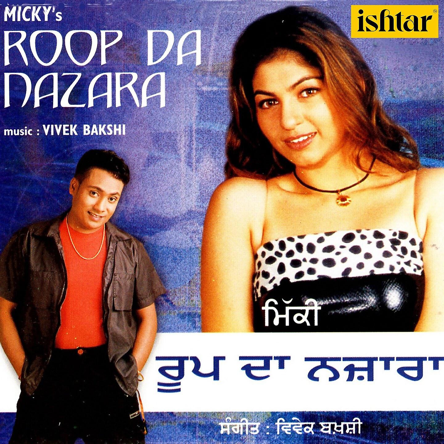 Релиз Roop Da Nazara