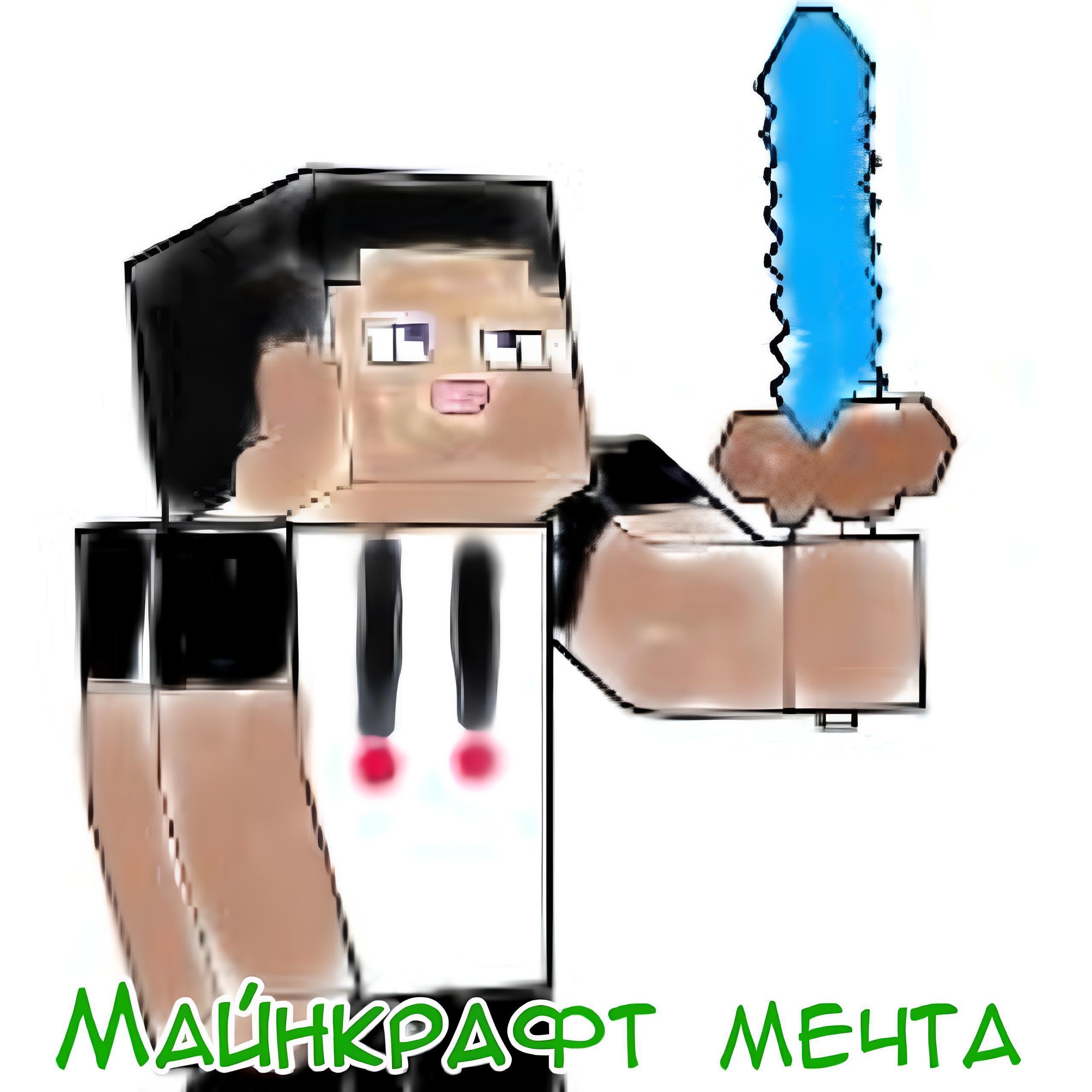 Релиз Майнкрафт мечта