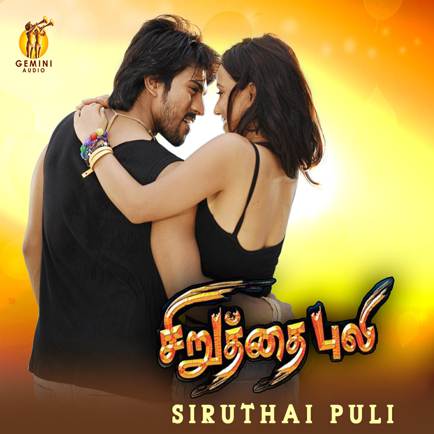 Релиз Siruthai Puli