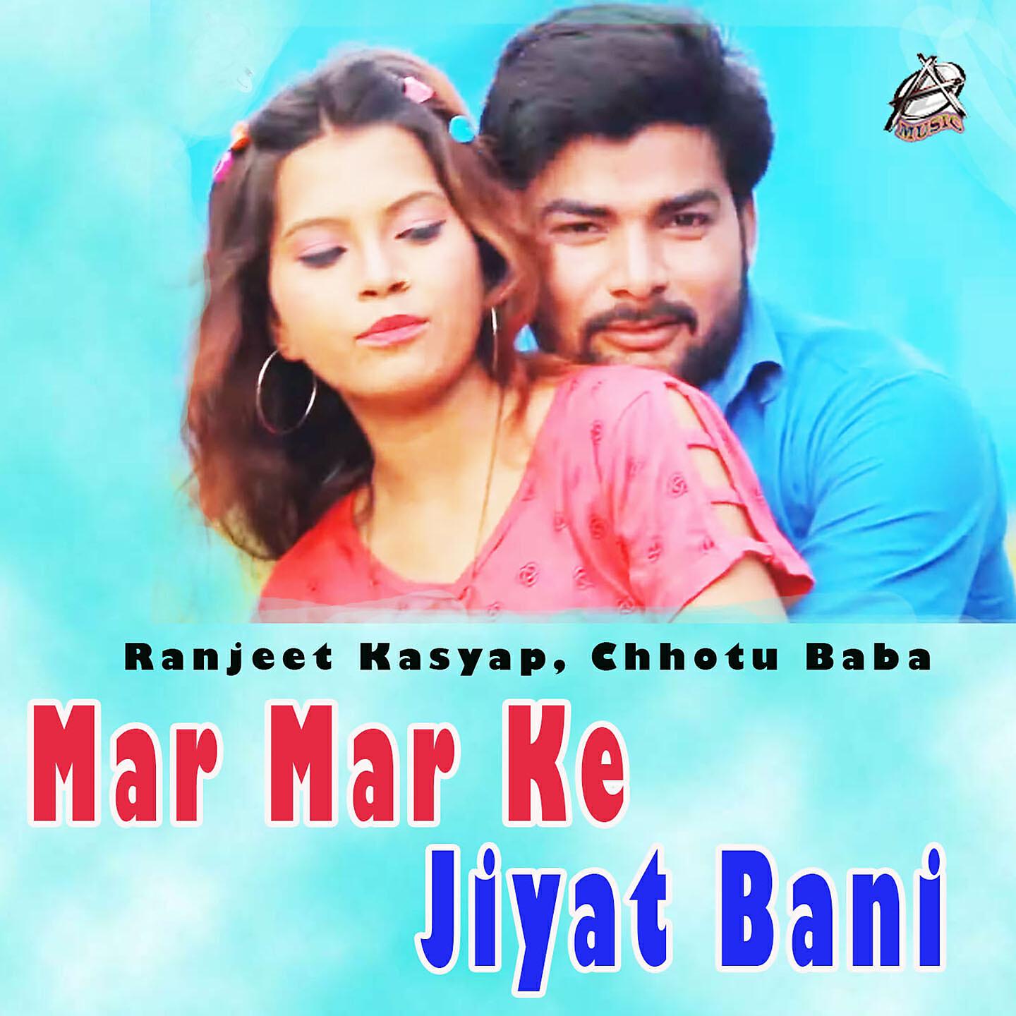 Релиз Mar Mar Ke Jiyat Bani