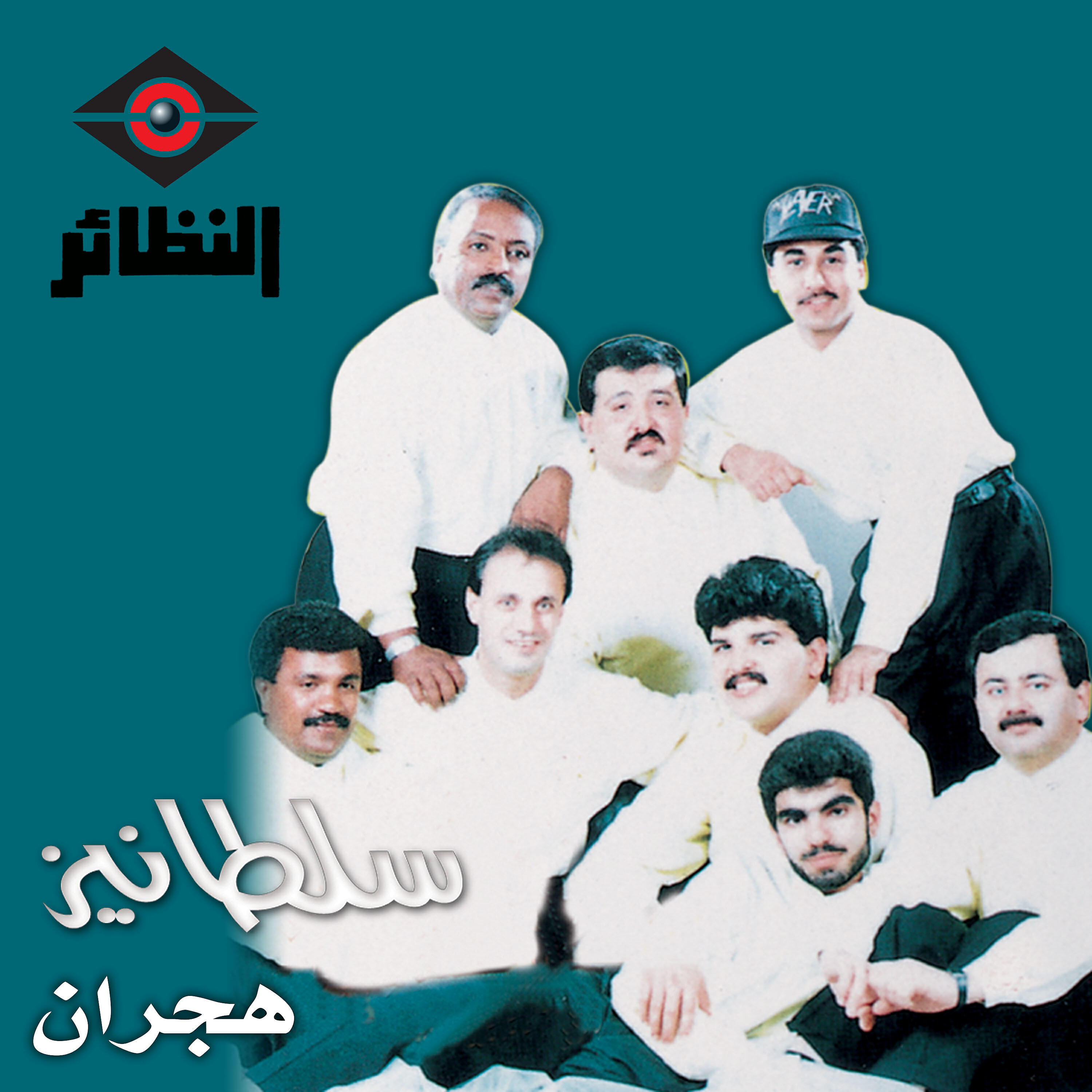 Релиз هجران