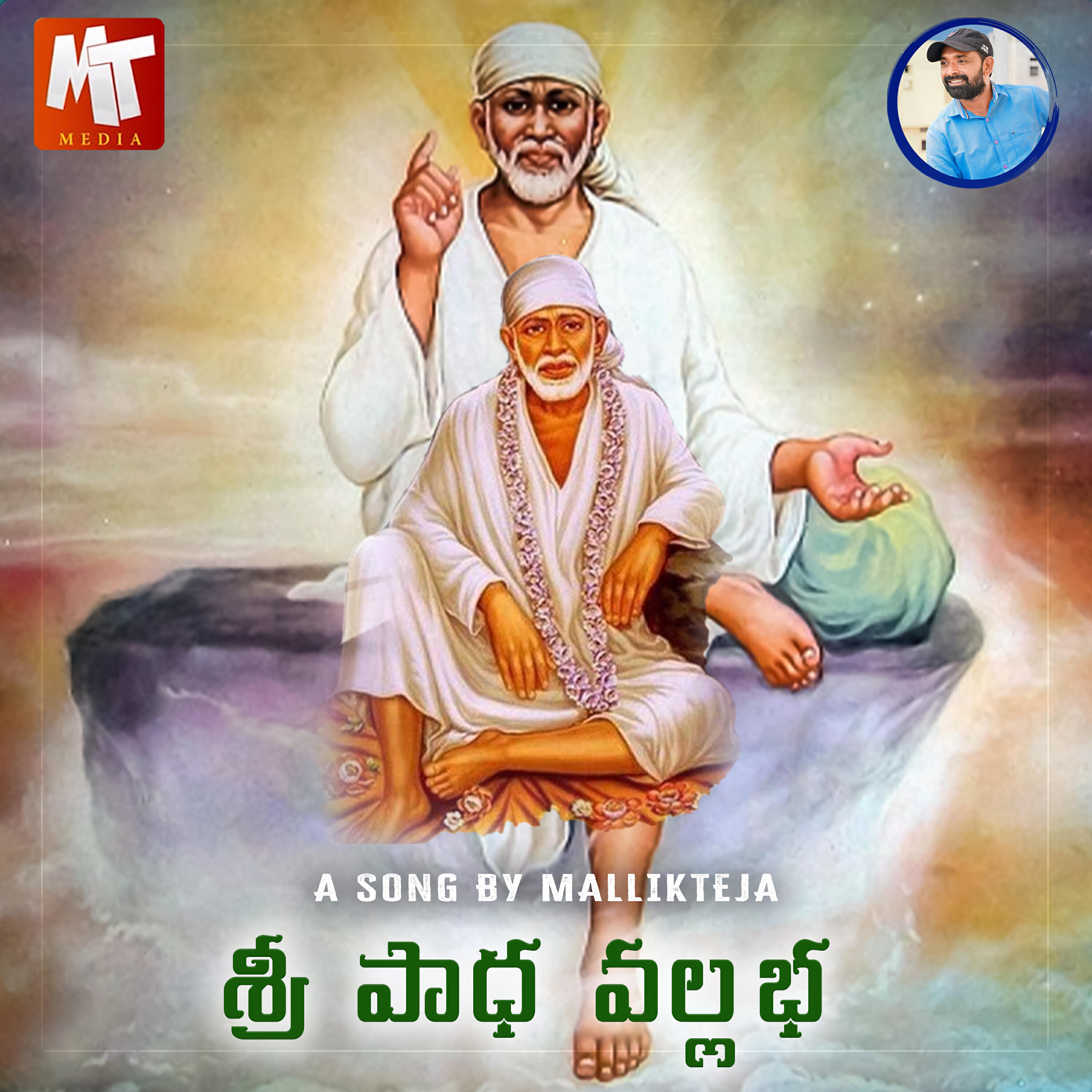 Релиз SREE PAADHA VALLABHA