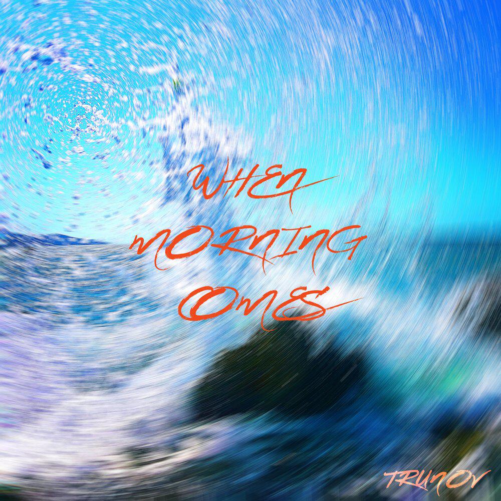 Релиз When Morning Comes