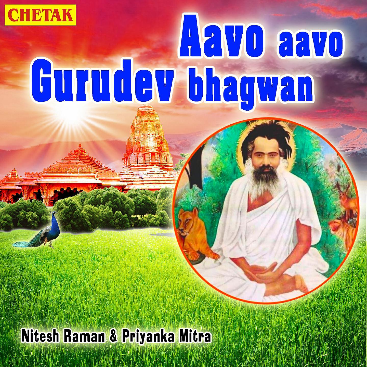 Релиз Aavo Aavo Gurudev Bhagwan