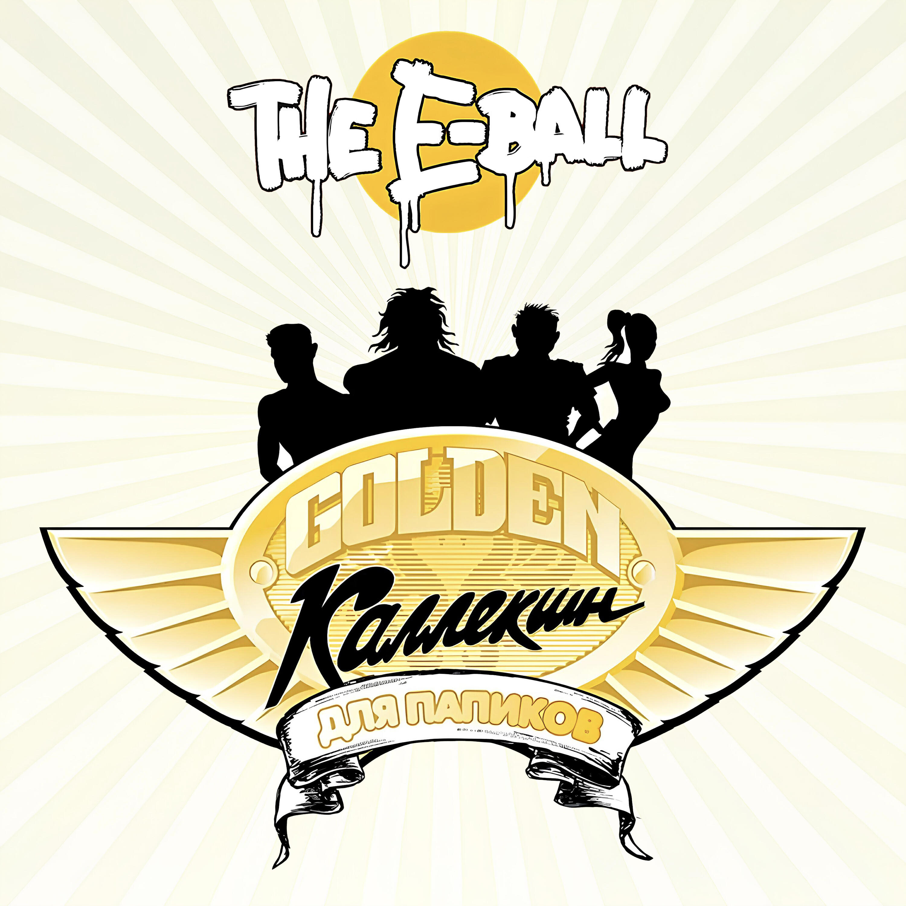 The E-Ball