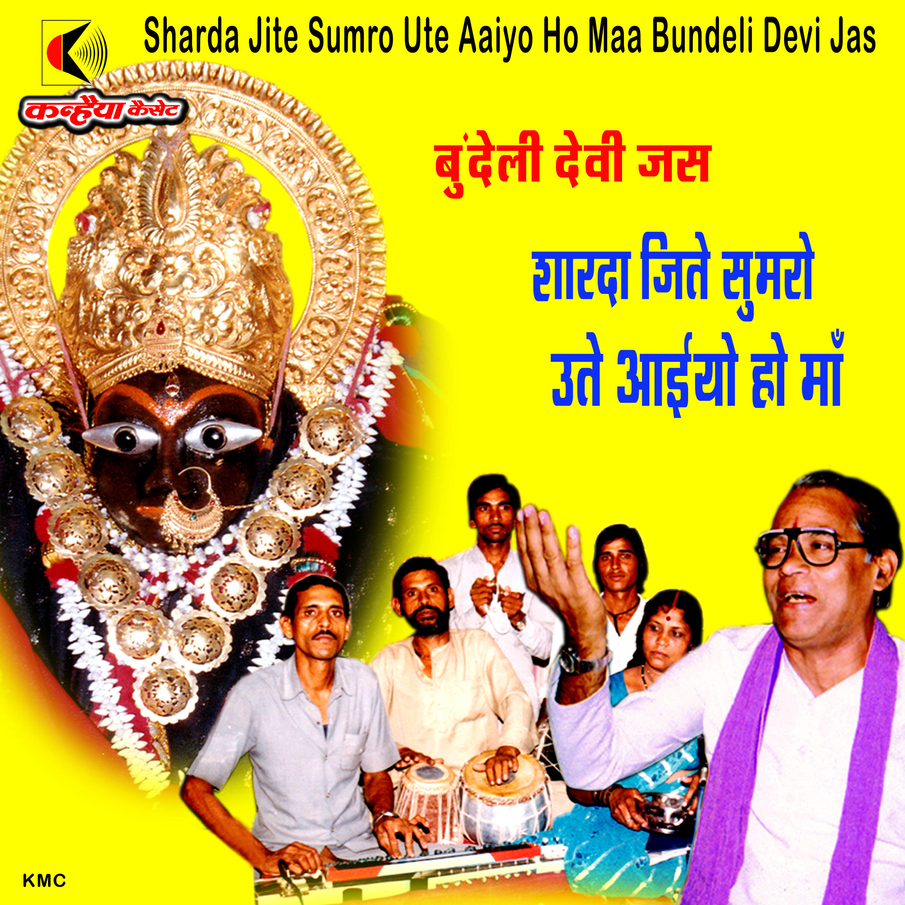 Релиз Sharda Jite Sumro Ute Aaiyo Ho Maa Bundeli Devi Jas