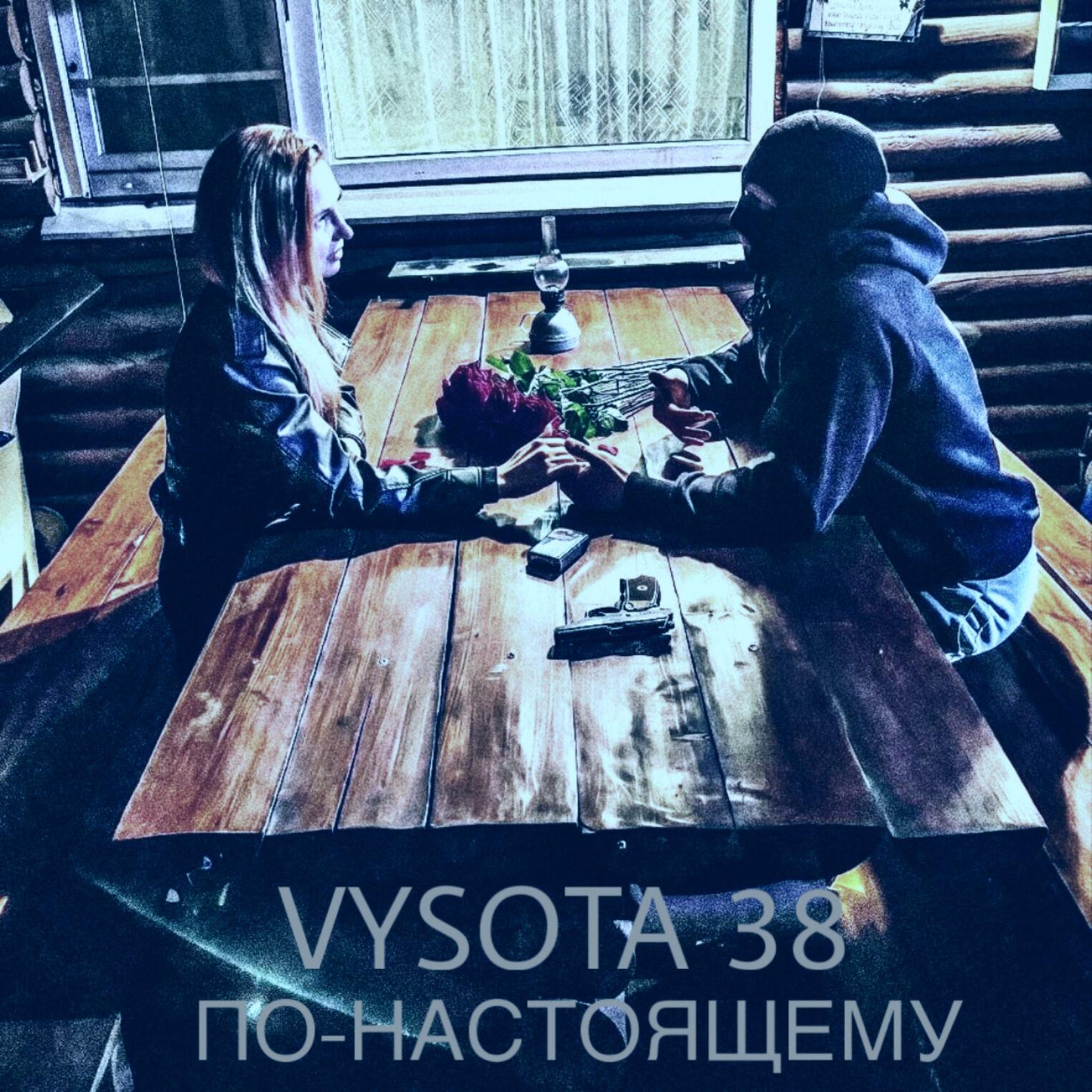 Релиз По-настоящему