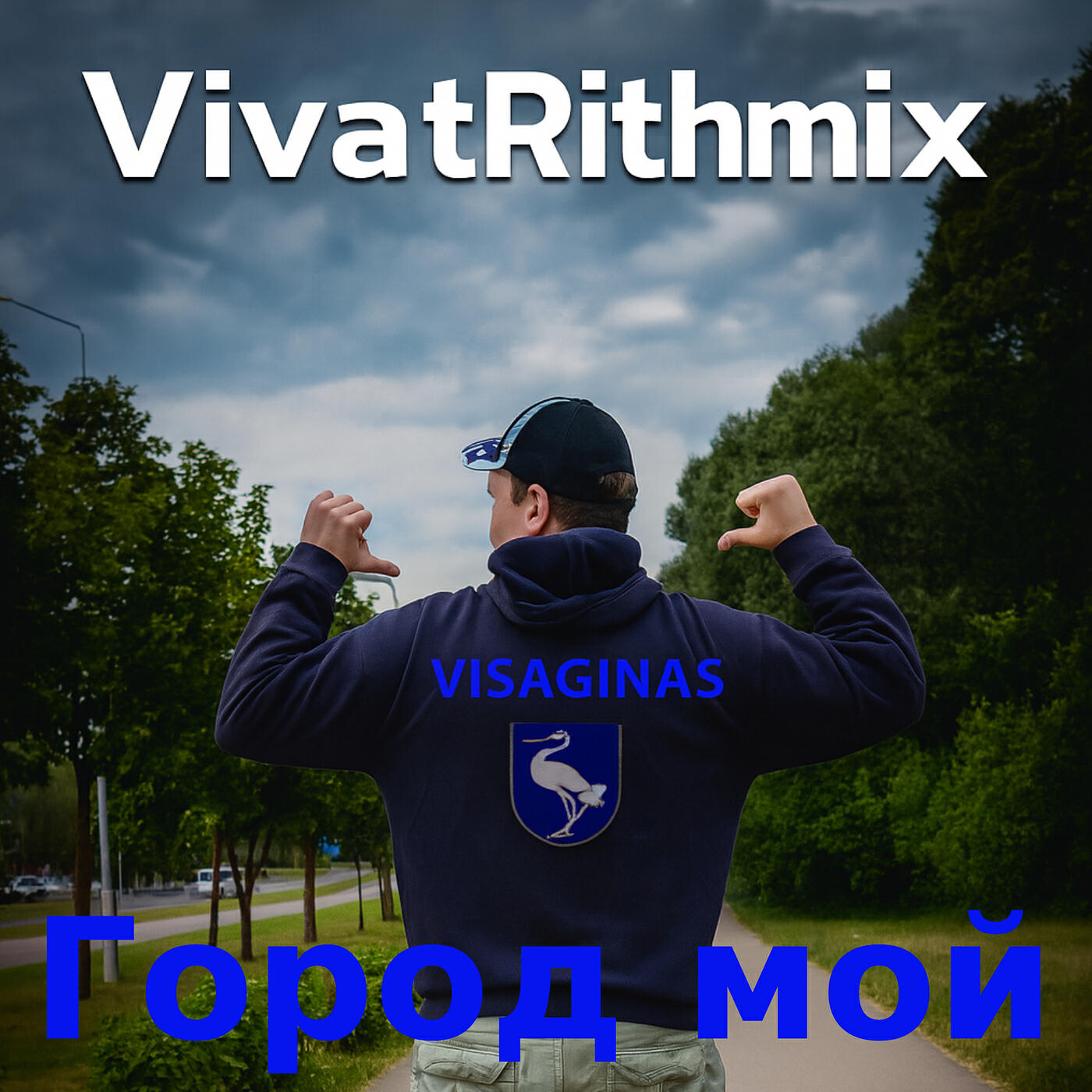 Релиз Город мой