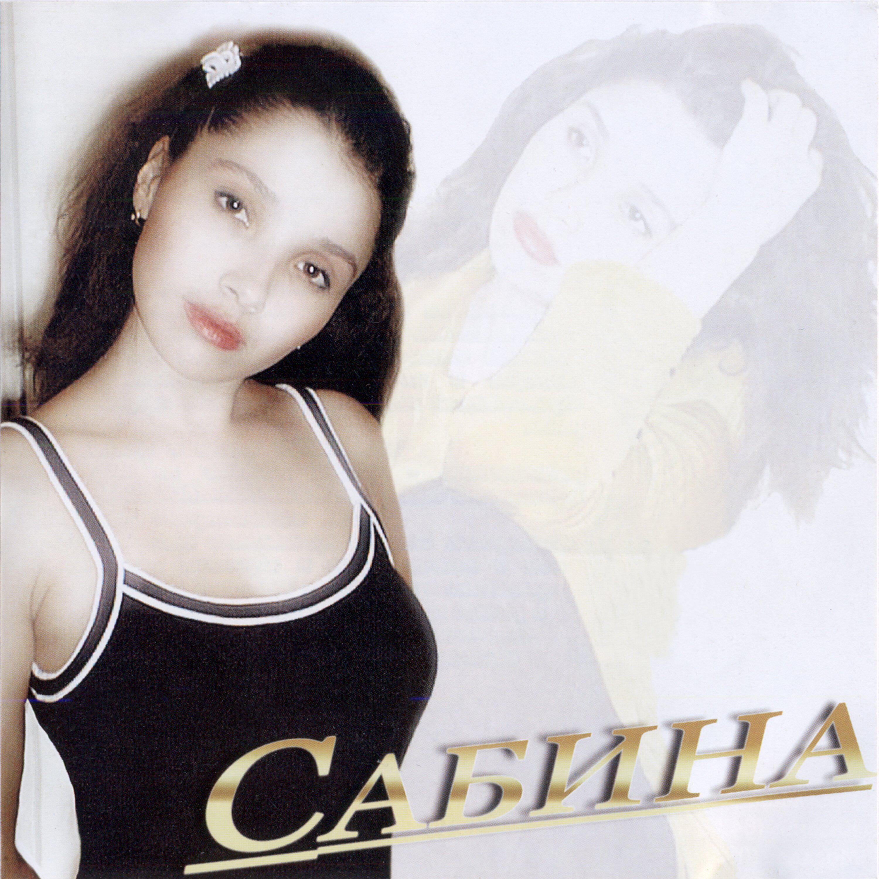 Релиз Сабина