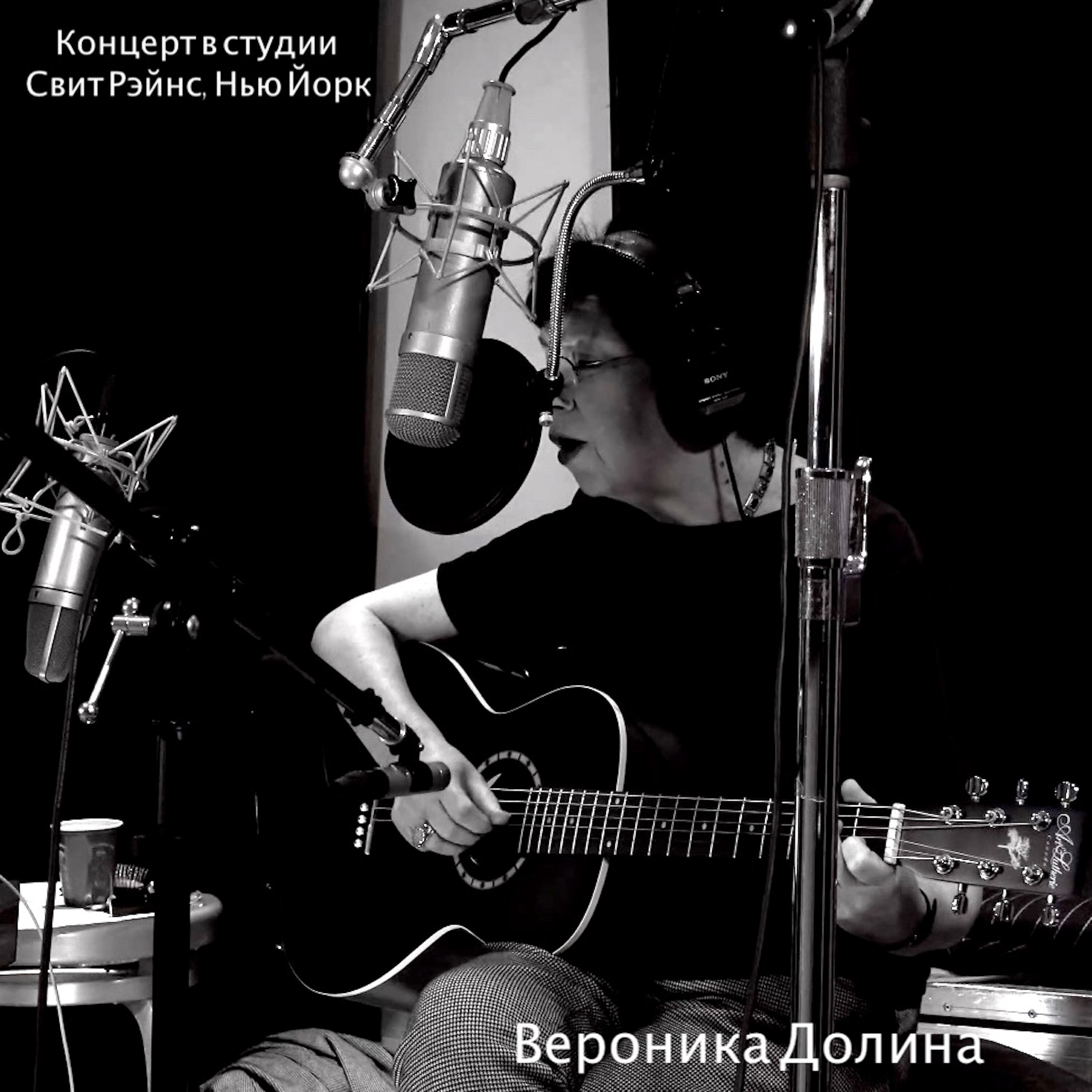 Релиз Концерт в студии Свит Рэйнс, Нью Йорк