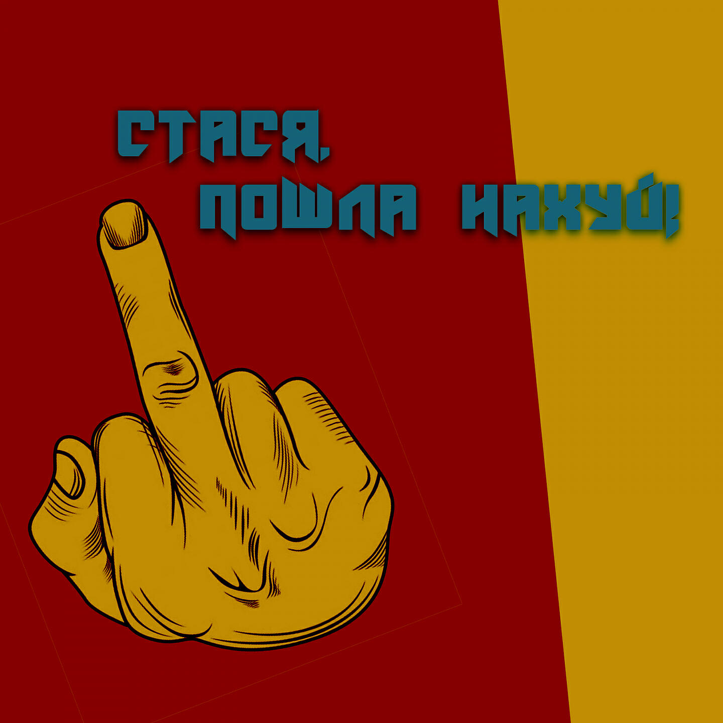 Обложка альбома