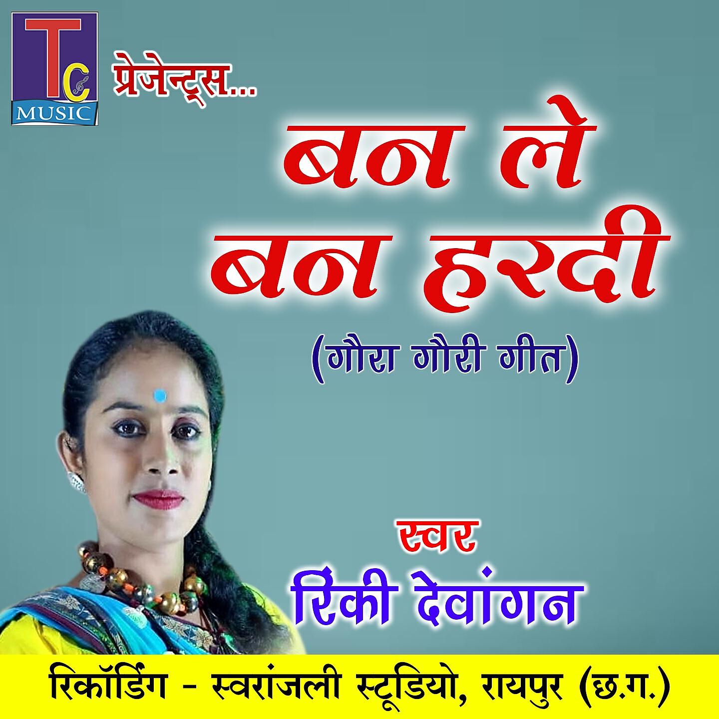 Релиз Ban Le Ban Hardi