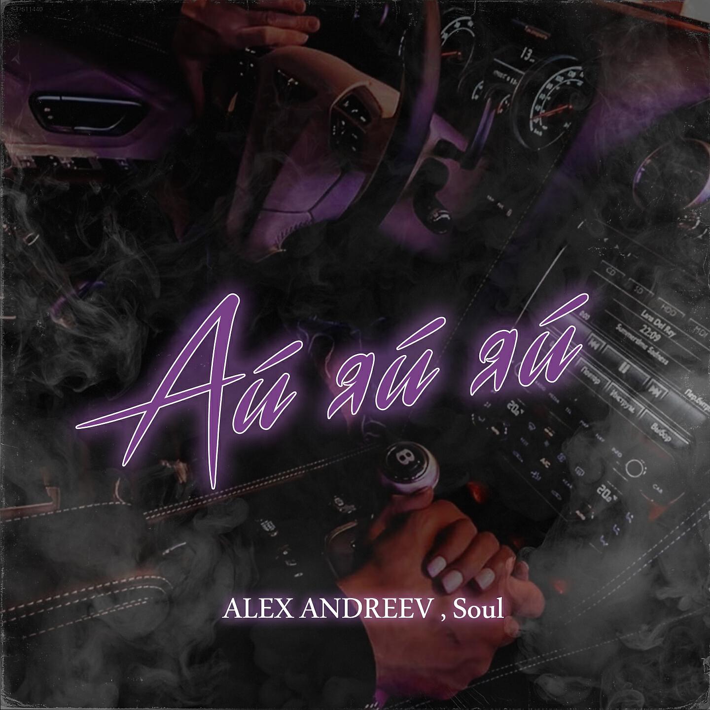 Постер альбома Ай-яй-яй