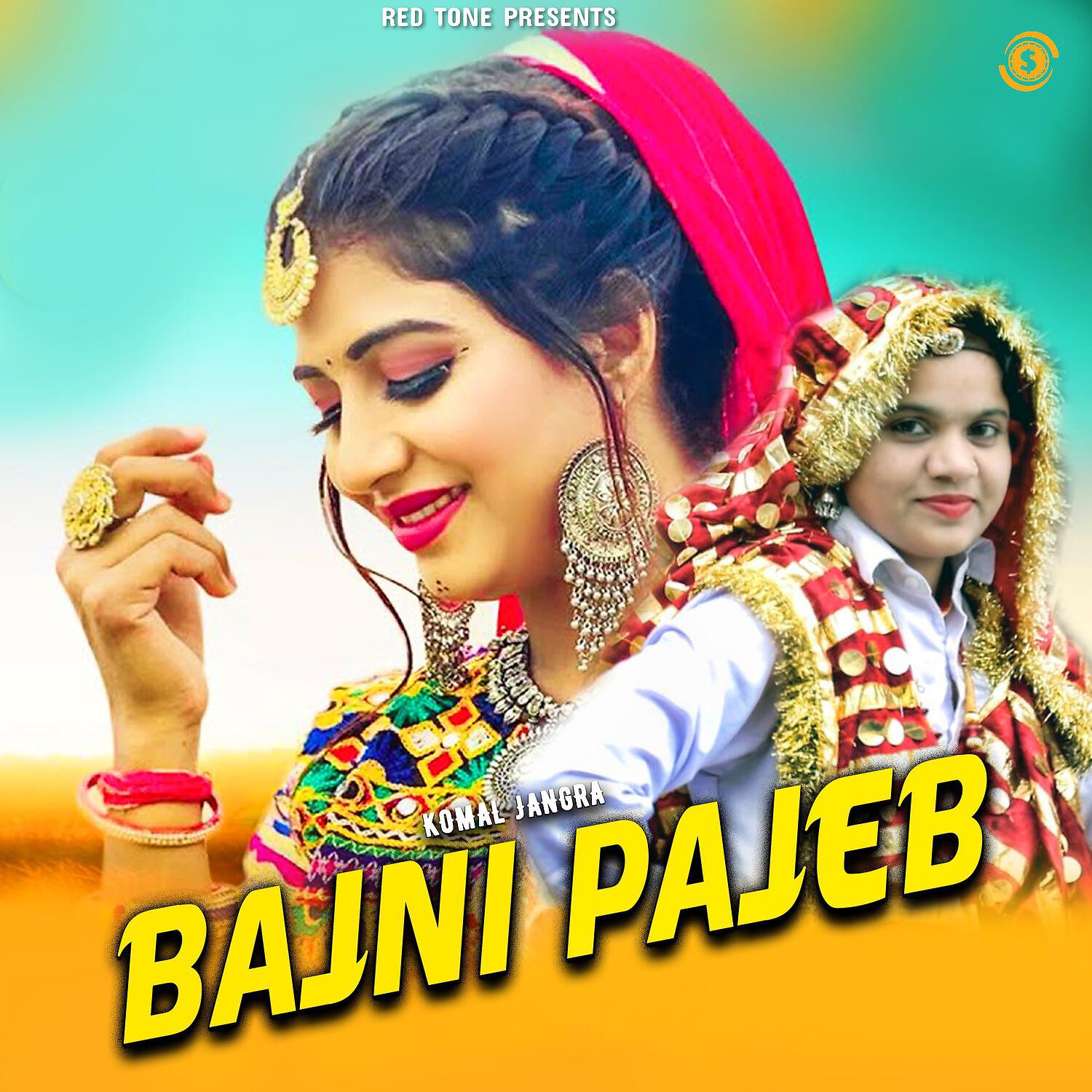 Релиз Bajni Pajeb