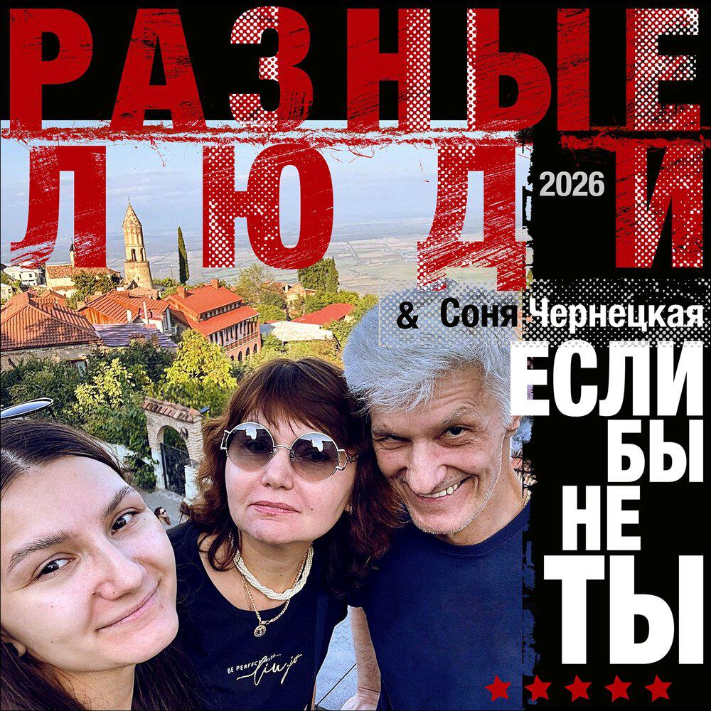 Соня Чернецкая