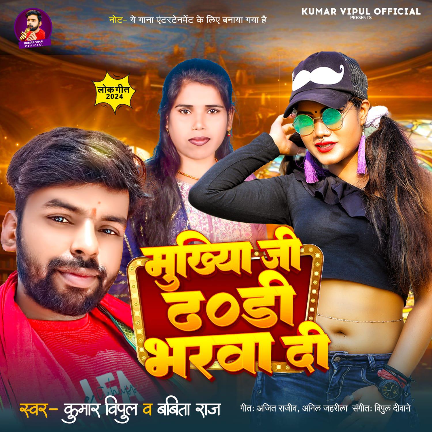 Релиз Mukhiya Dhodi Bharwa Di