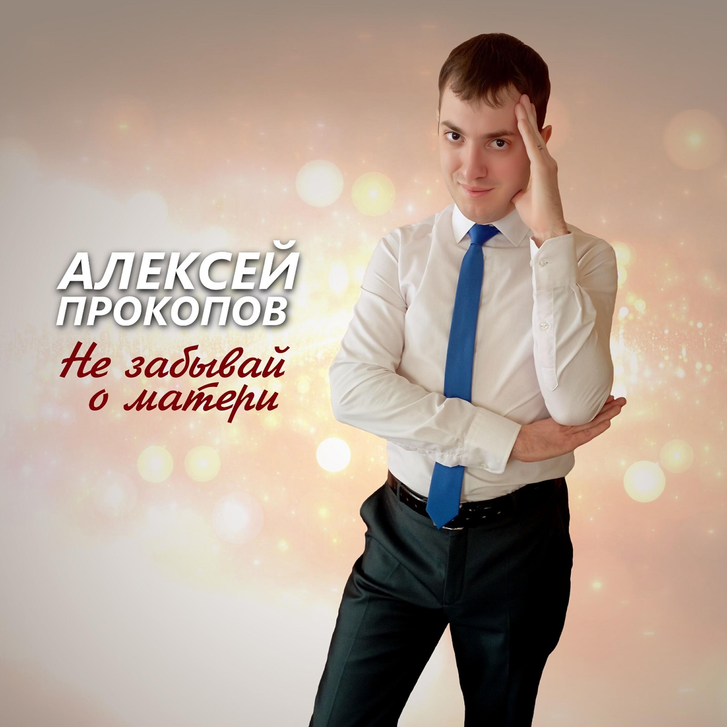 Релиз Не забывай о матери