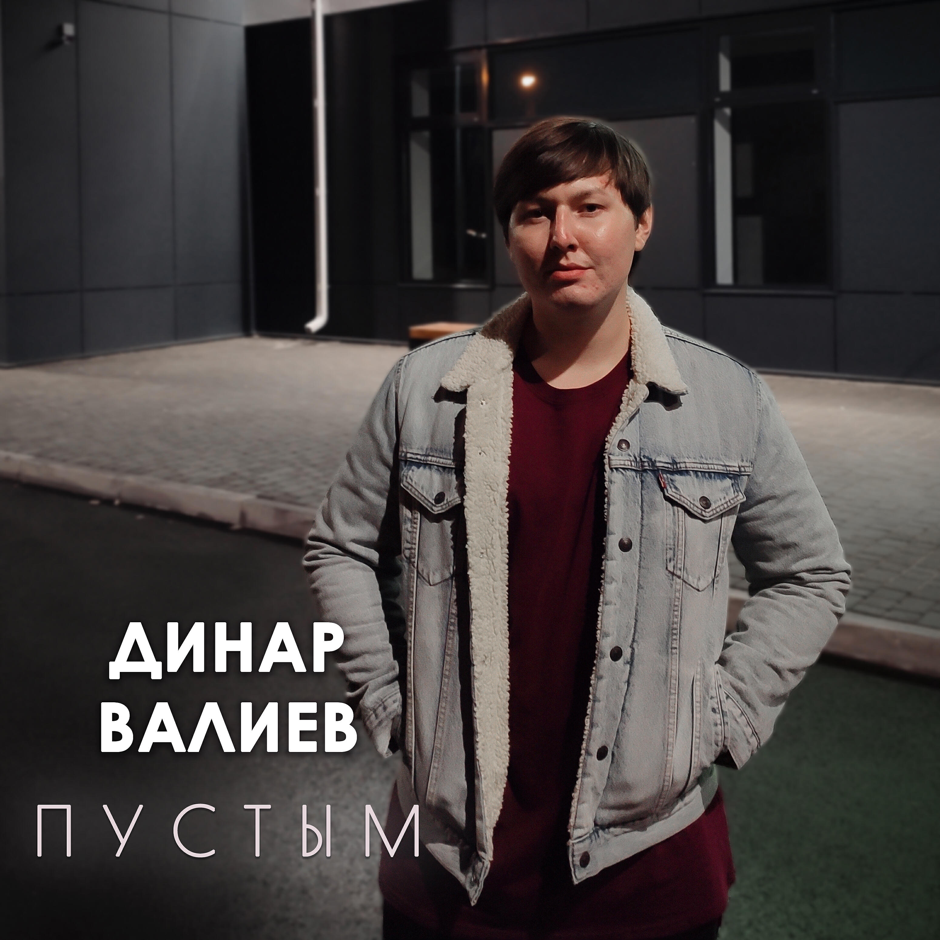 Релиз Пустым