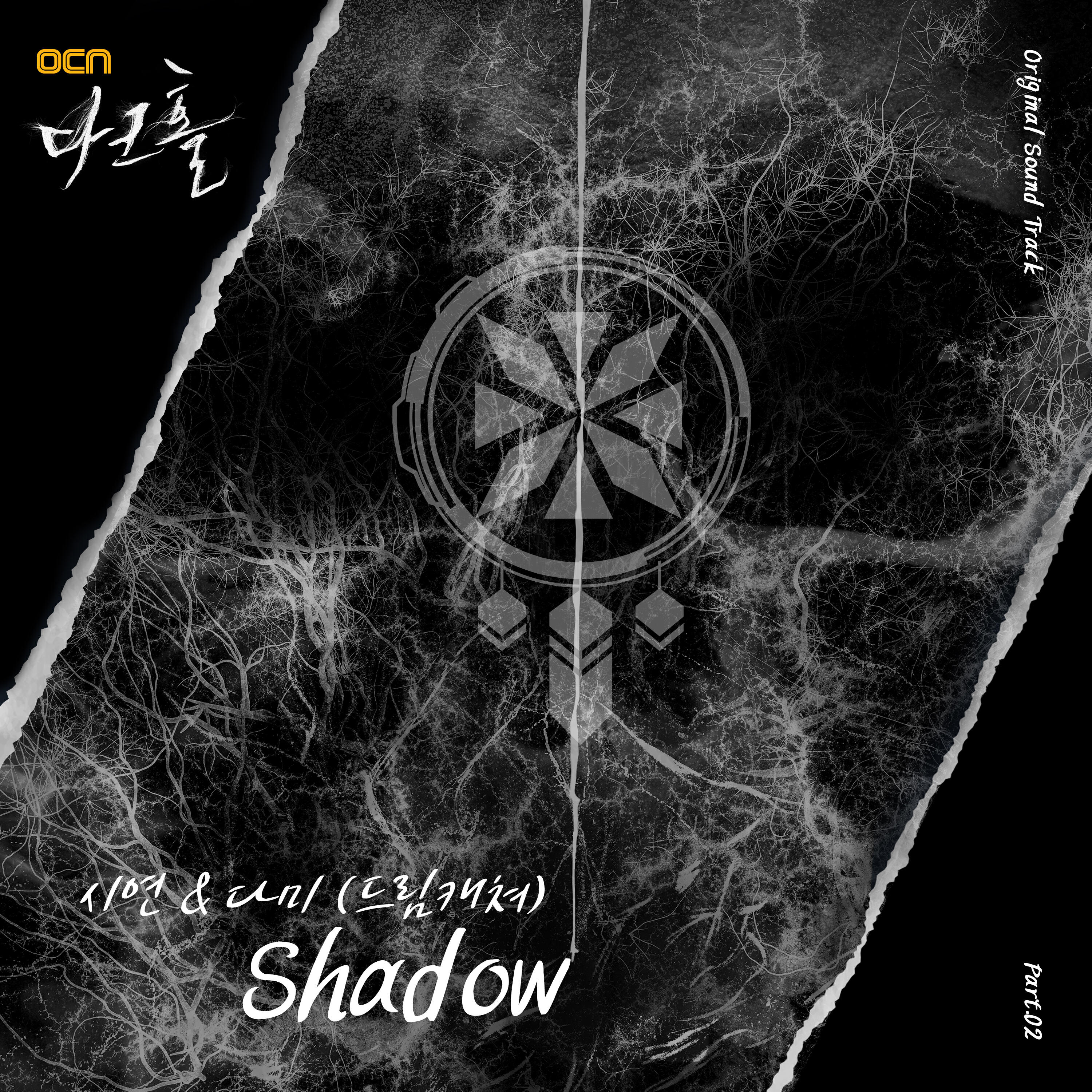 Релиз 다크홀 OST Part.2