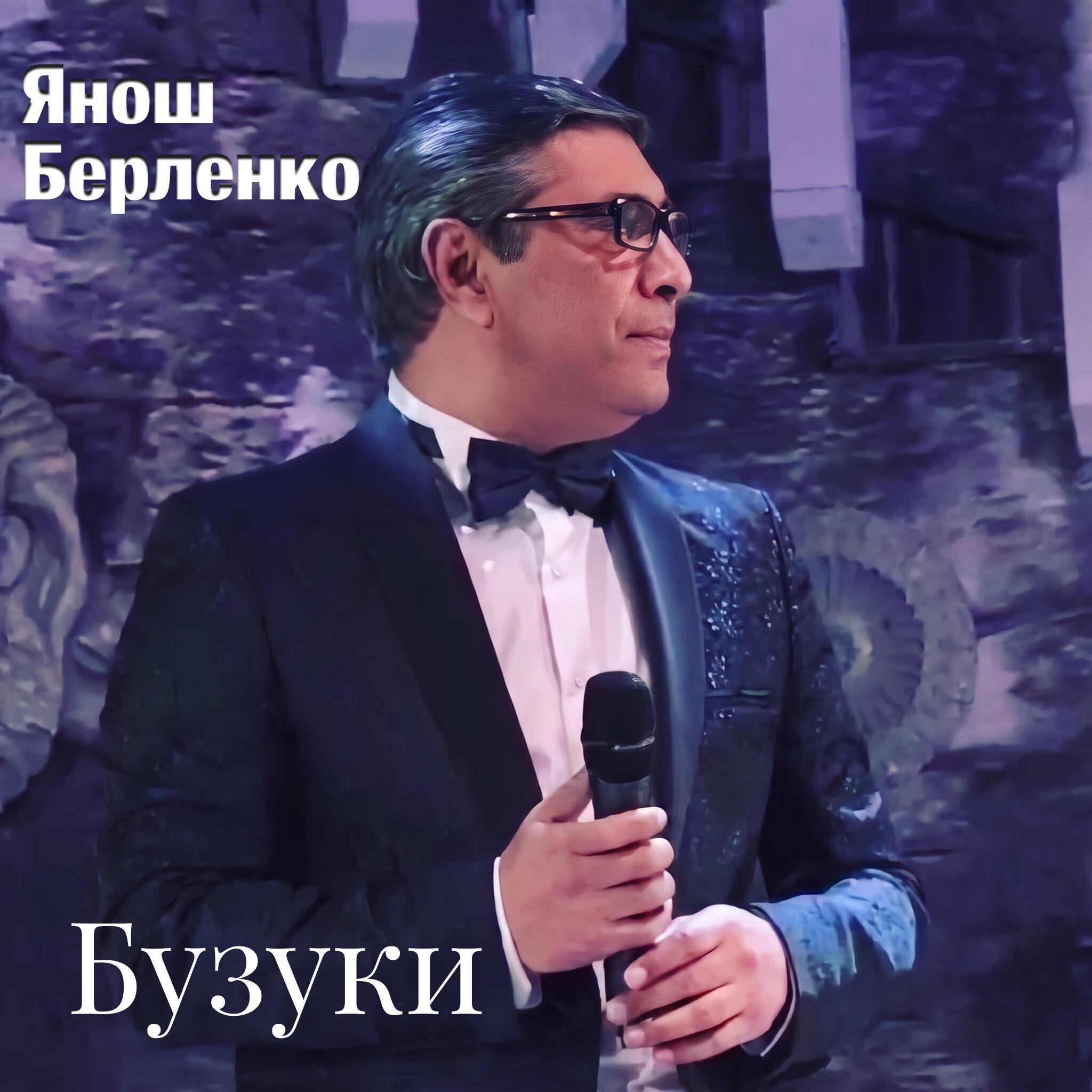 Релиз Бузуки