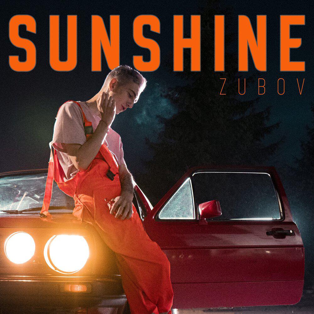 Релиз SUNSHINE