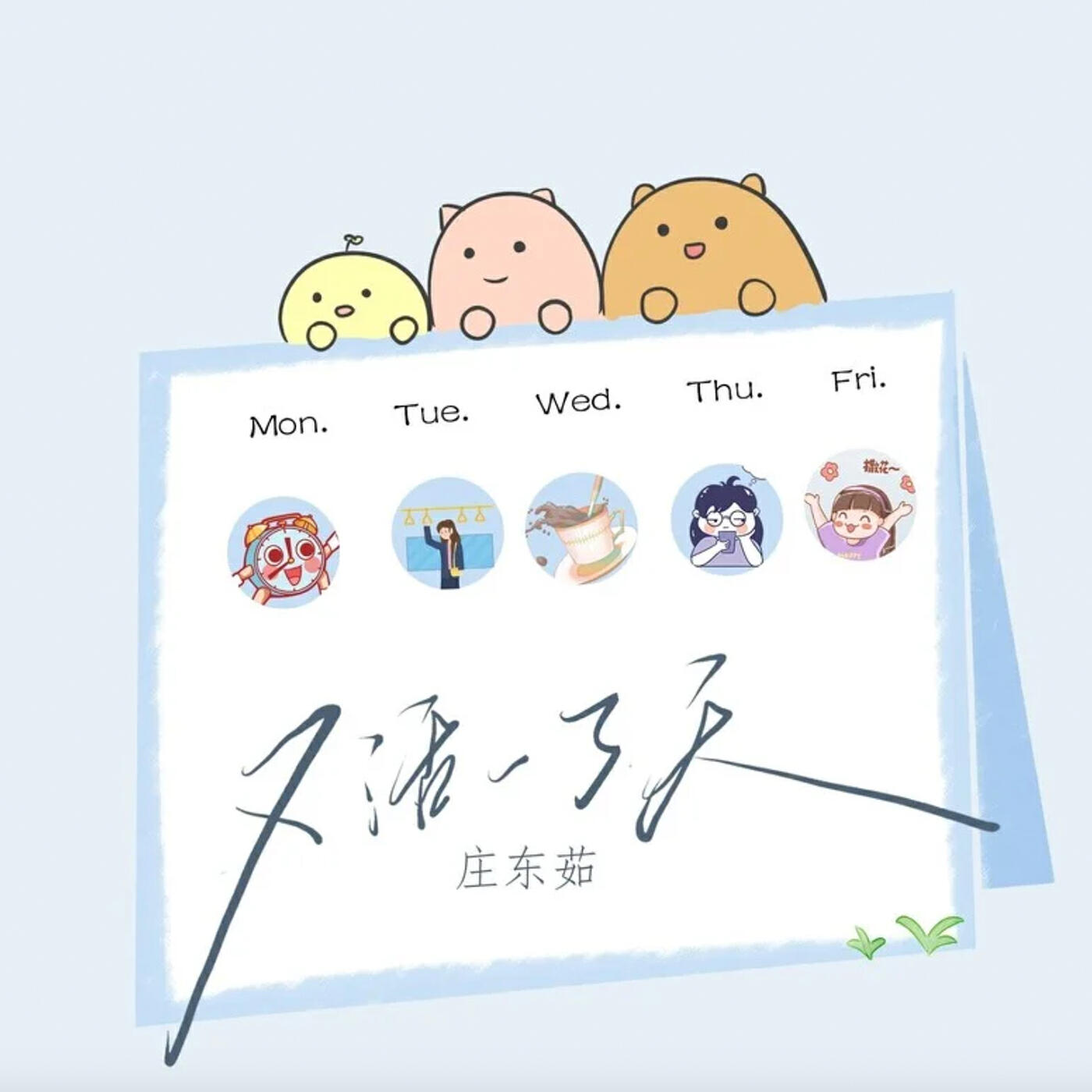 Трек 又活了一天 (蚊子音dj版)