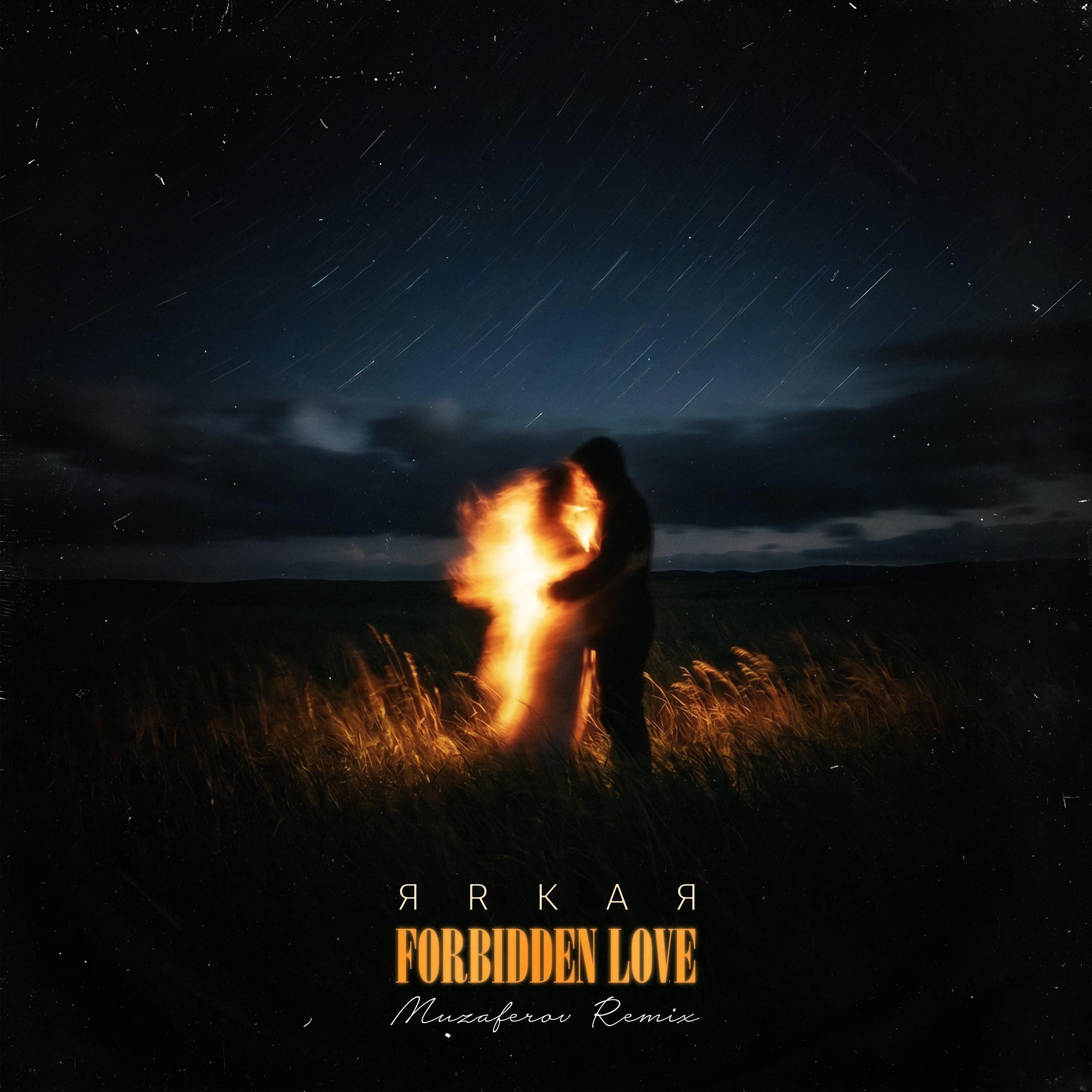 Релиз Forbidden love