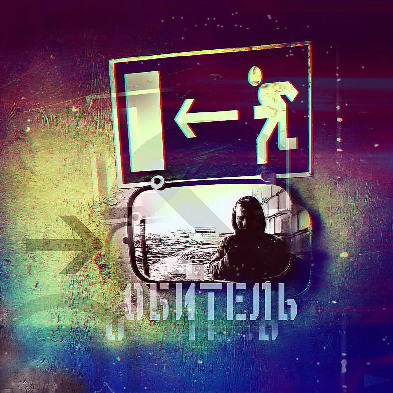 Релиз Обитель