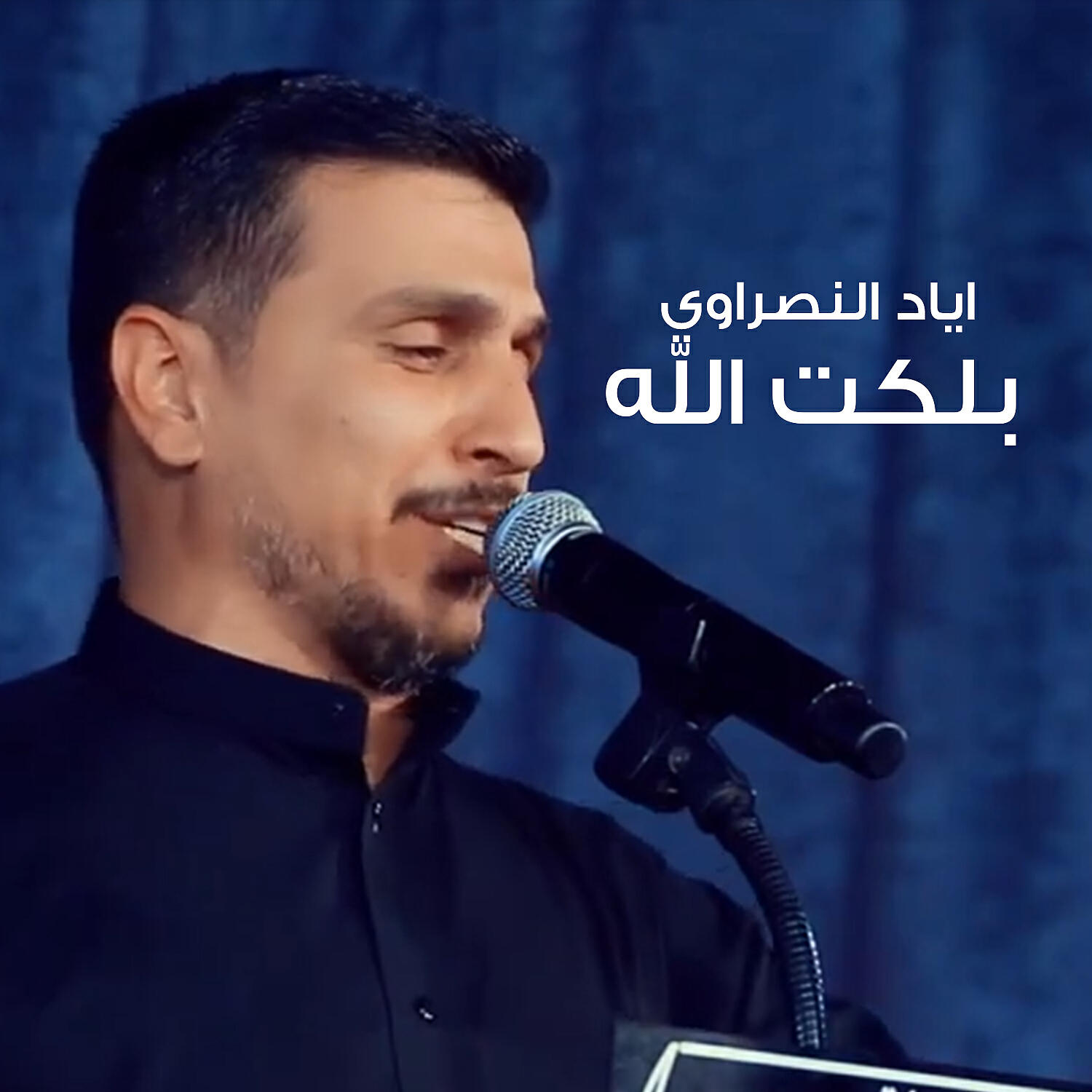 Релиз بلكت الله
