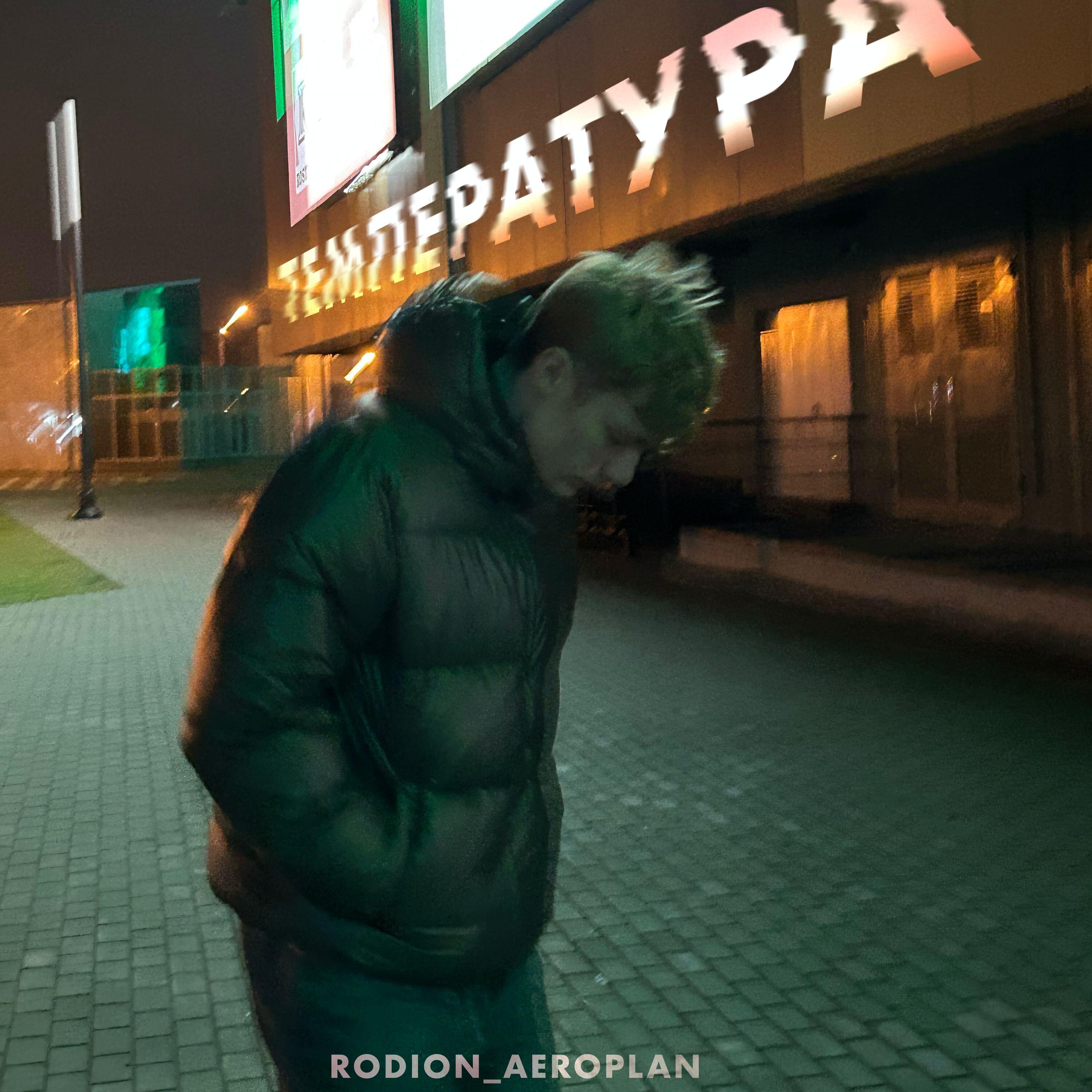 Релиз температура