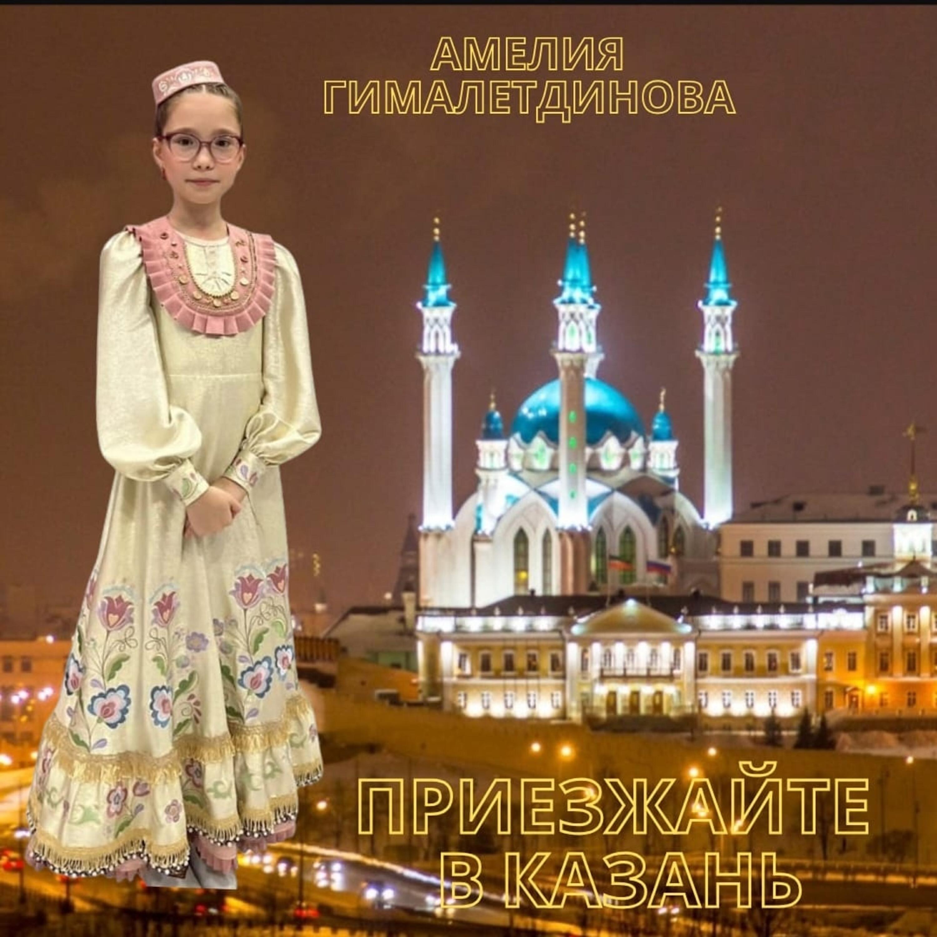 Амелия Гималетлинова