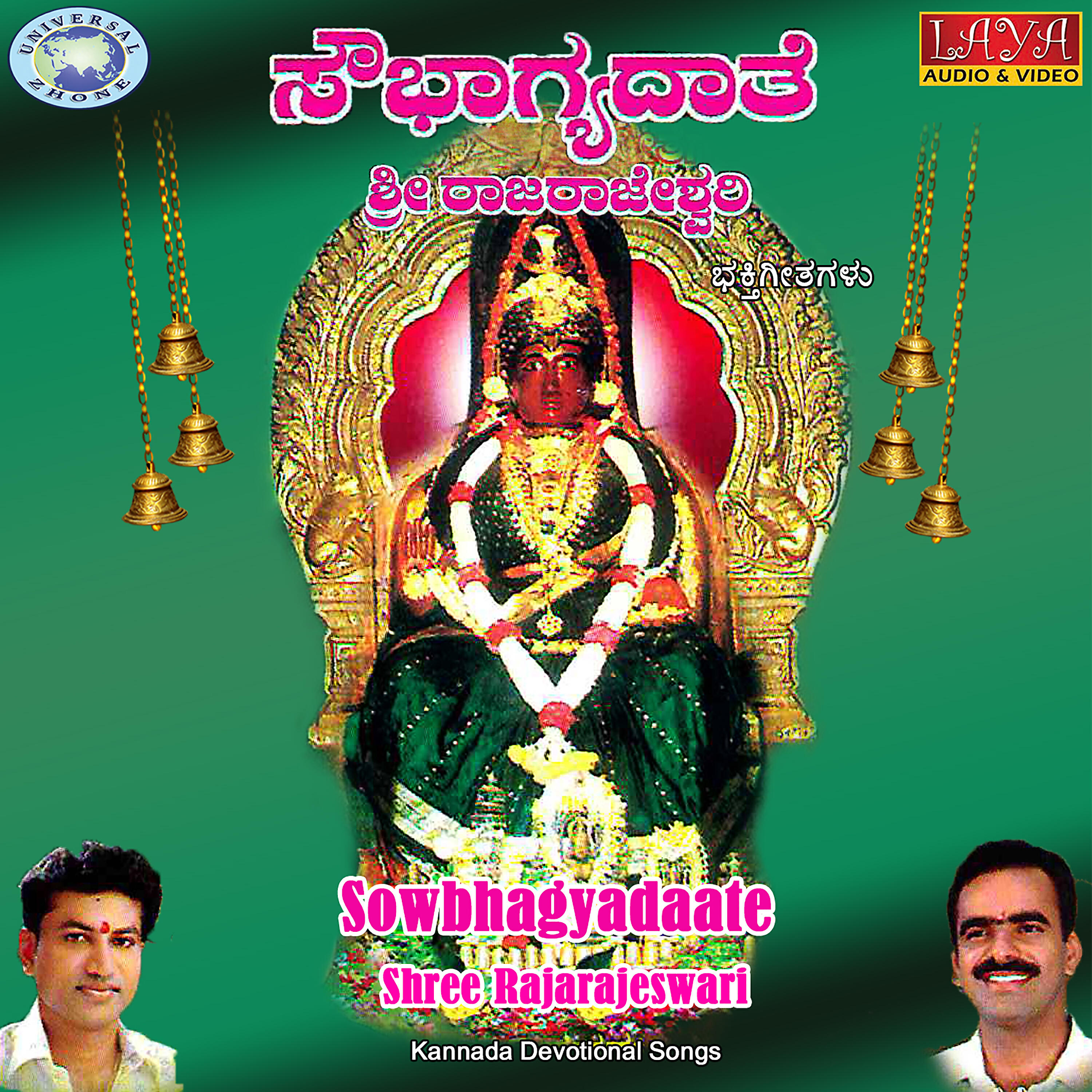 Релиз Sowbhagyadaate Shree Rajarajeswari