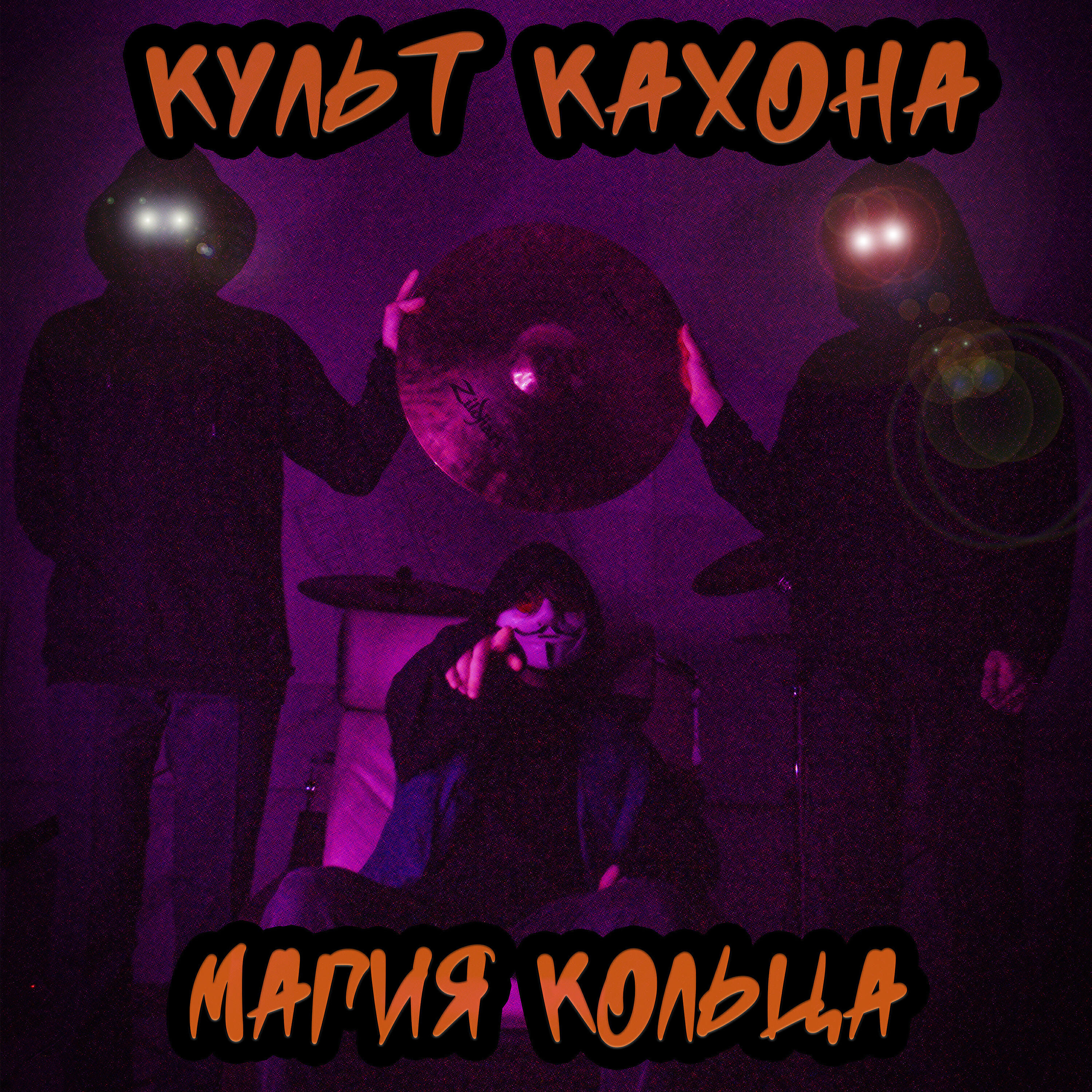 Релиз Магия кольца