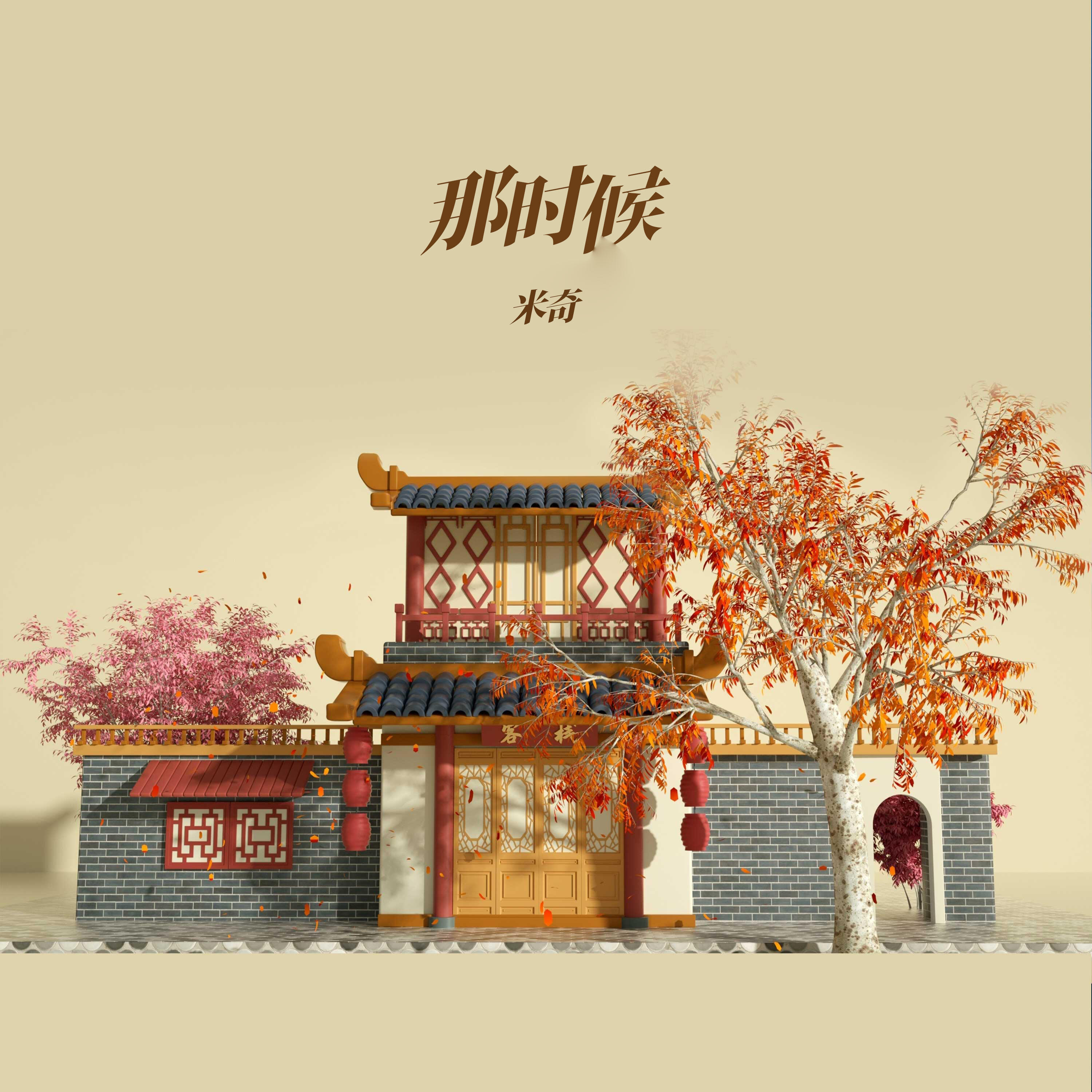 Релиз 那时候