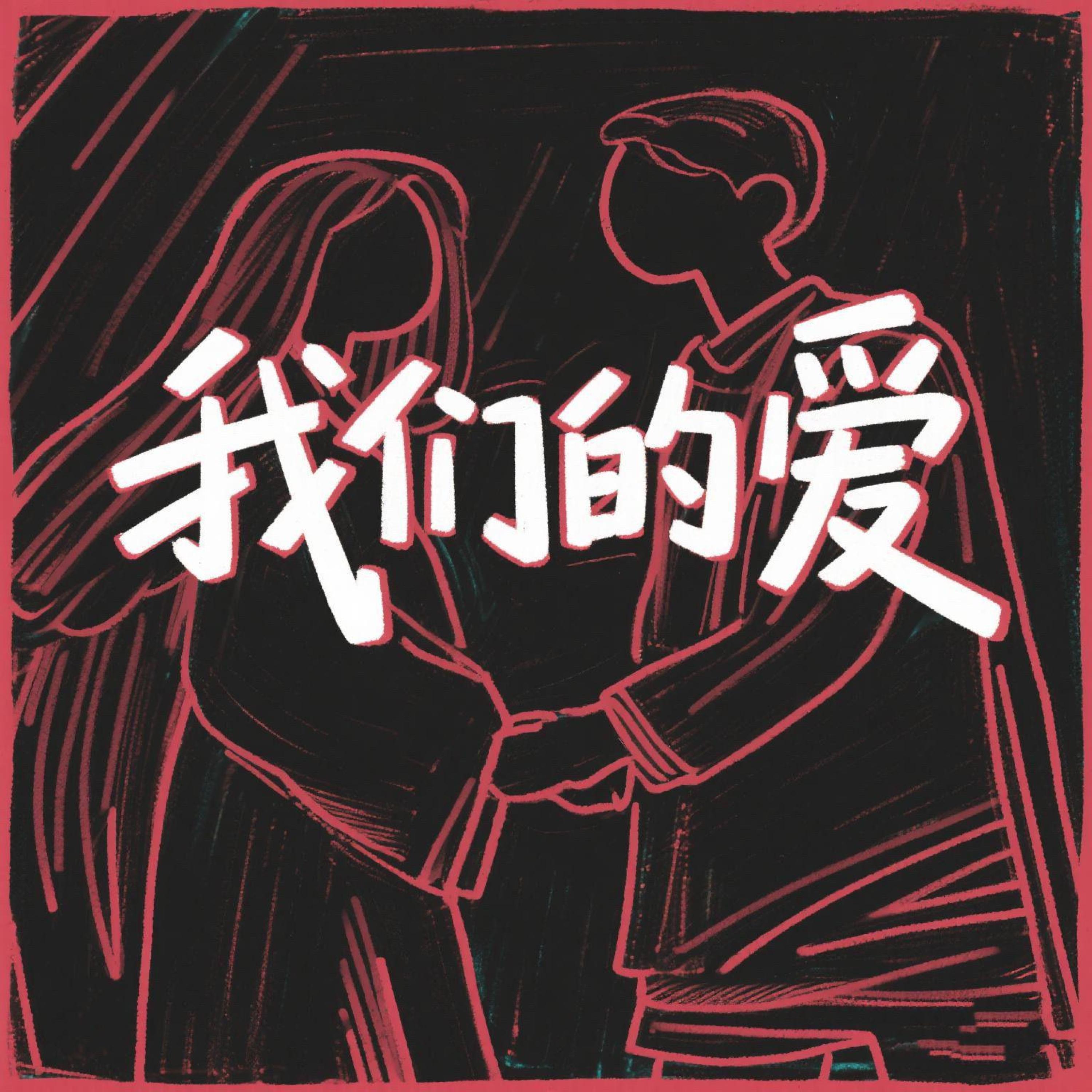 李思源