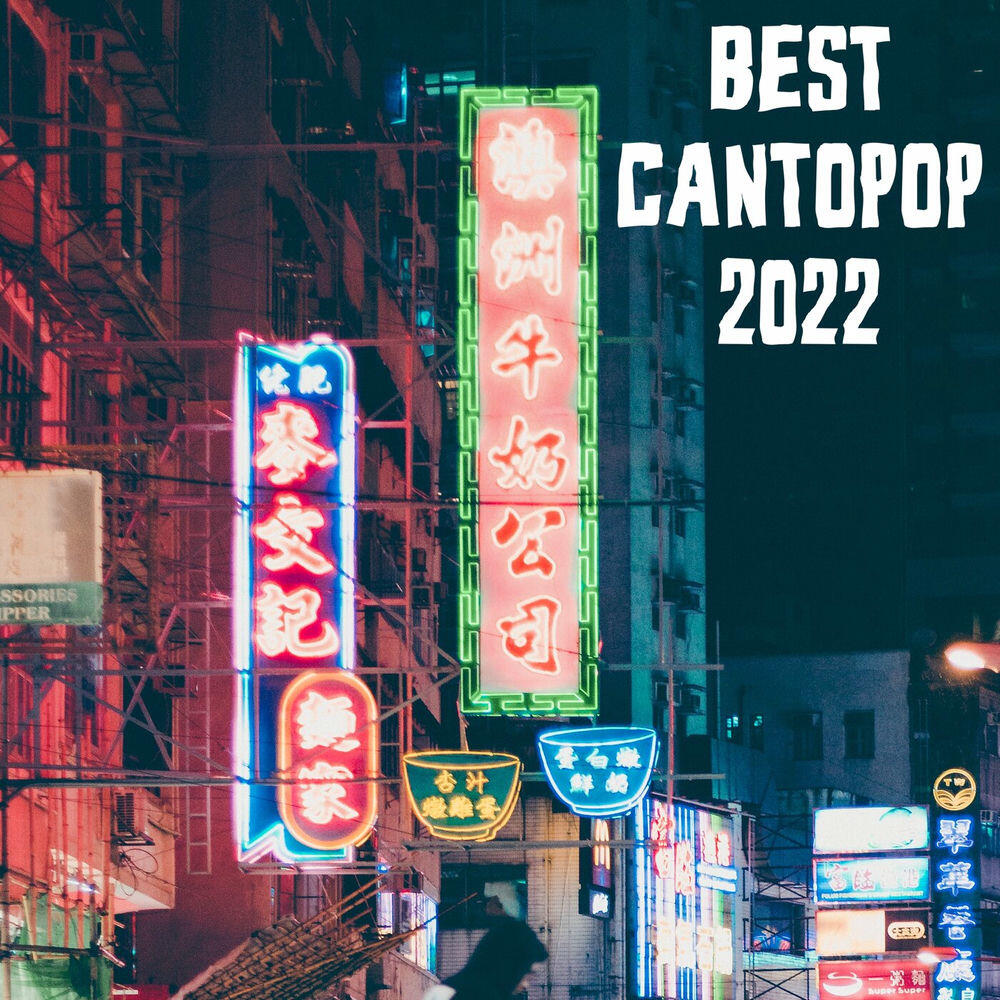 Релиз Best Cantopop 2022