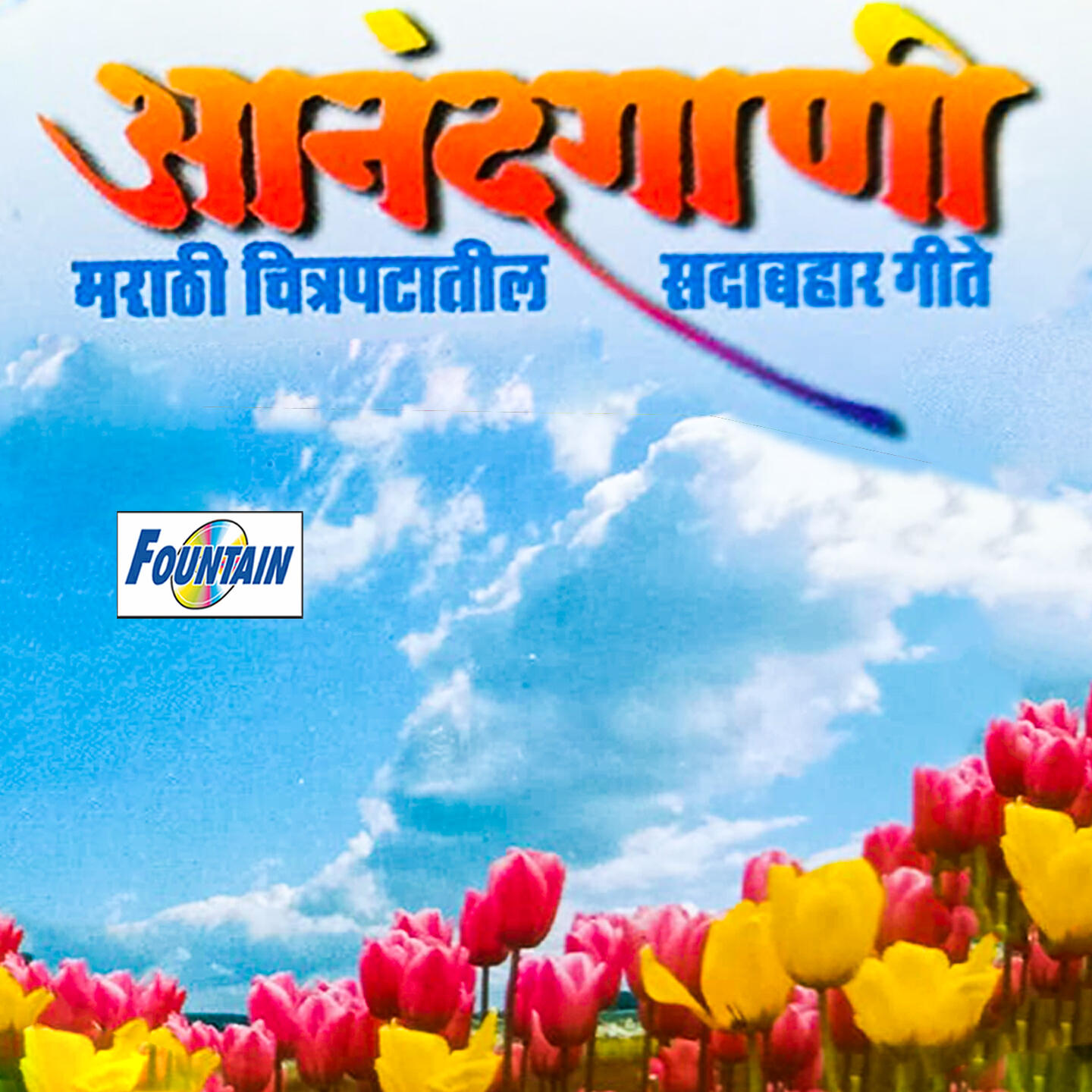 Релиз Anand Gani (Bhag-1 )
