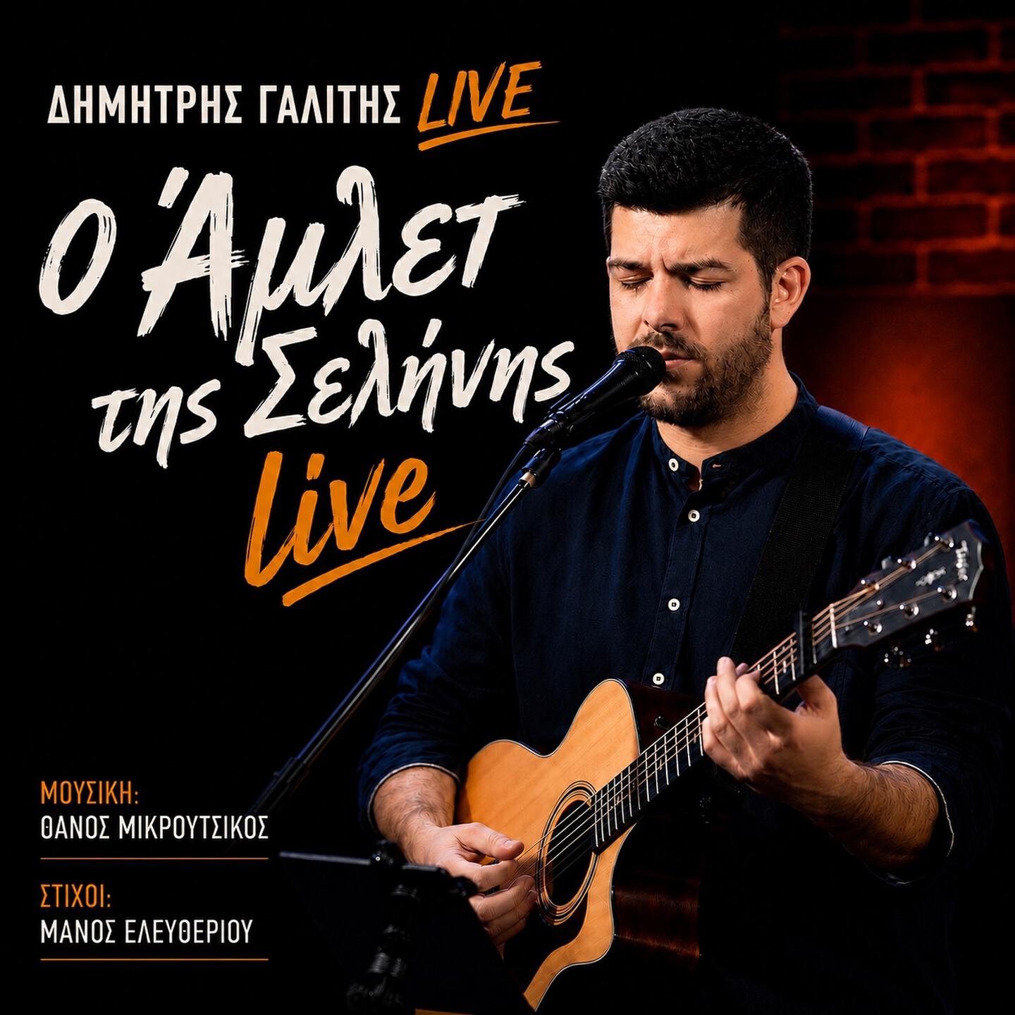 Dimitris Galitis