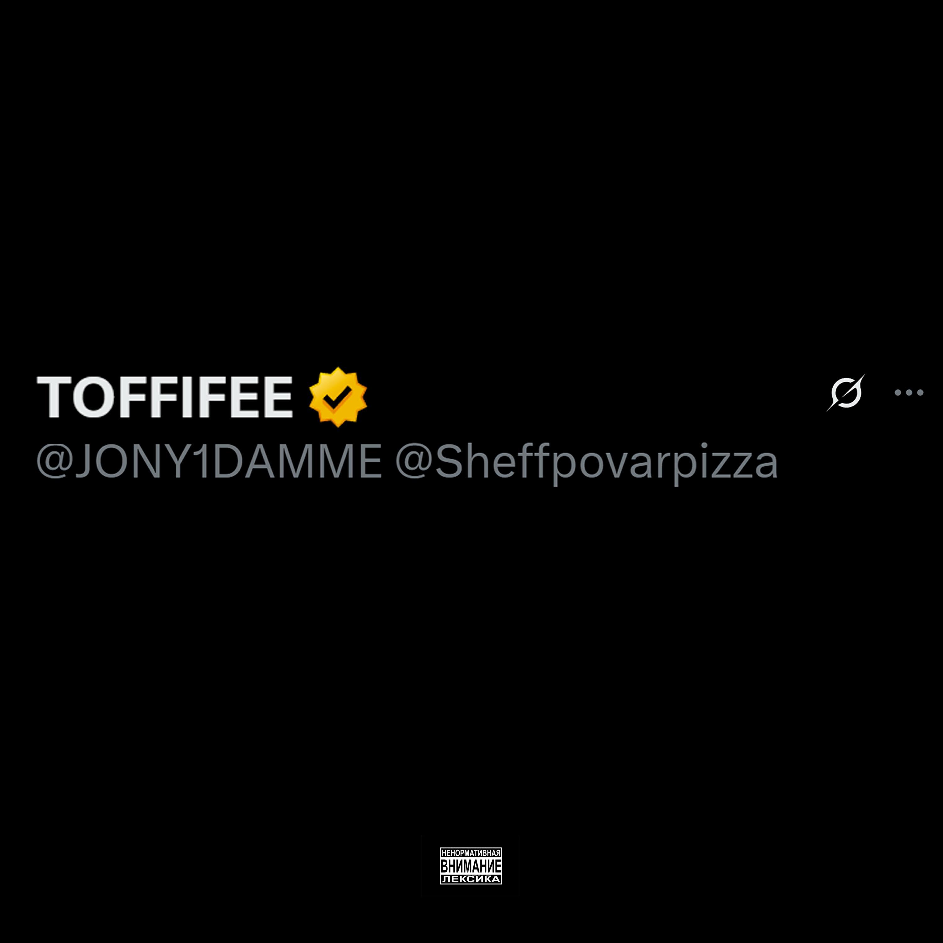 Релиз Toffifee