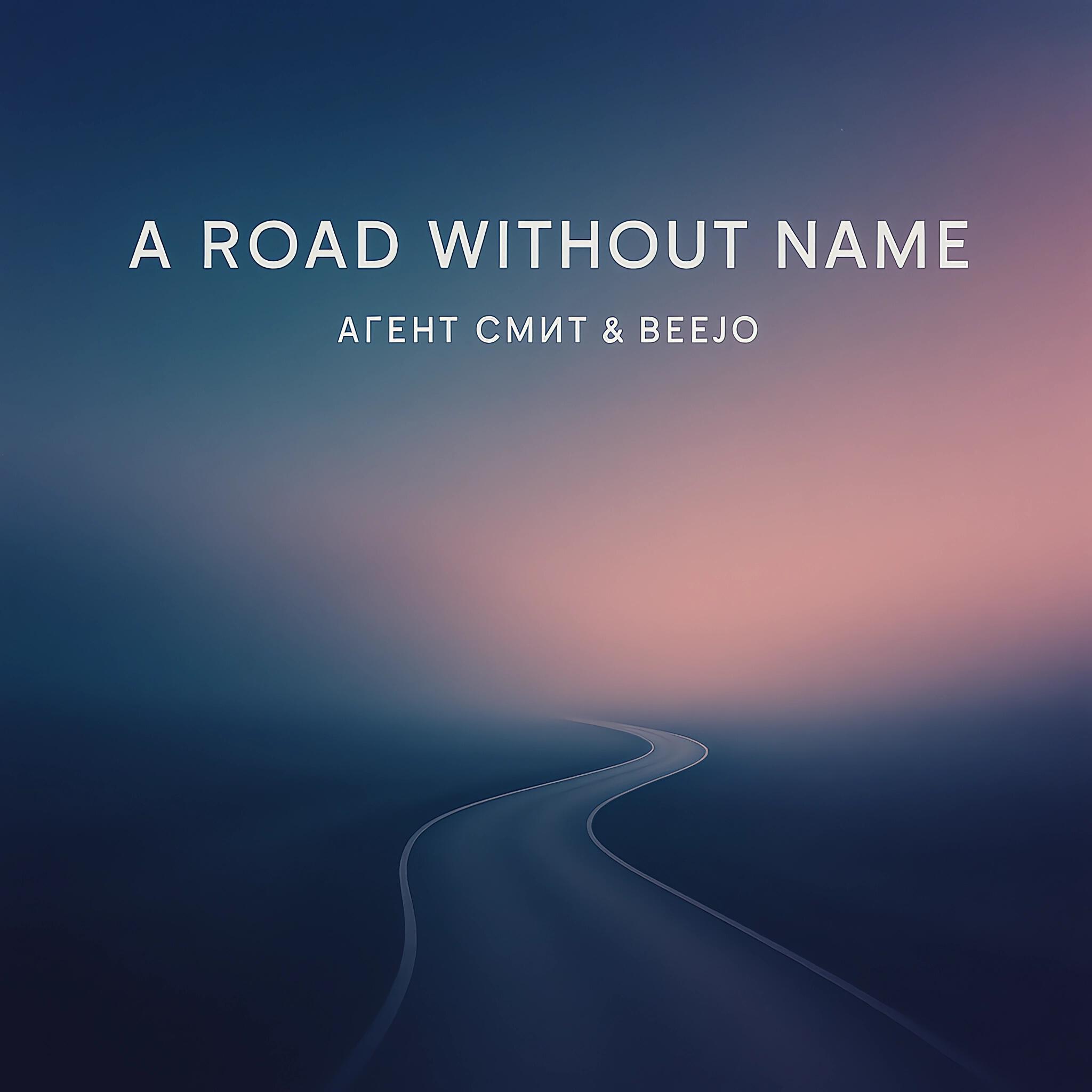 Релиз A Road Without Name