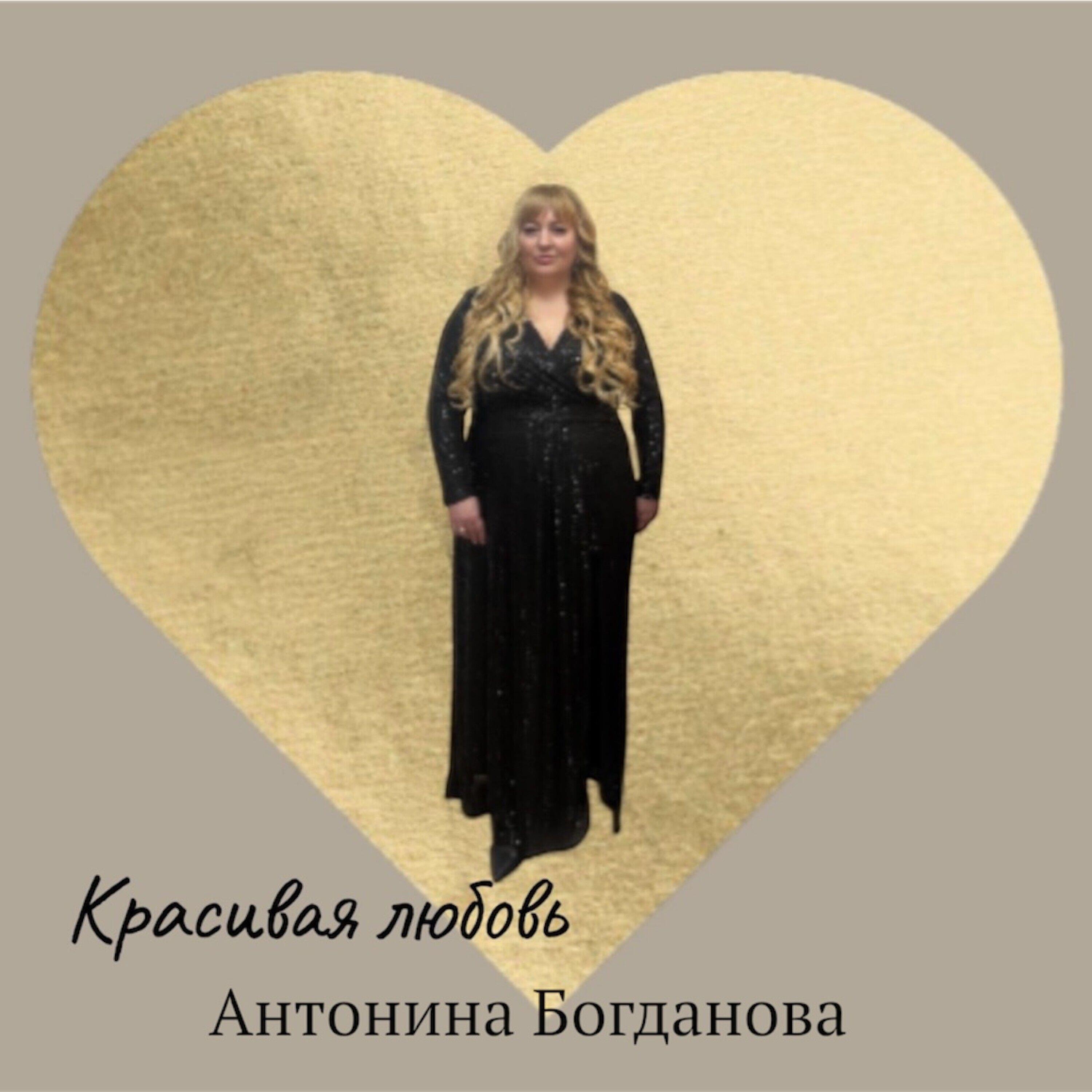 Релиз Красивая любовь