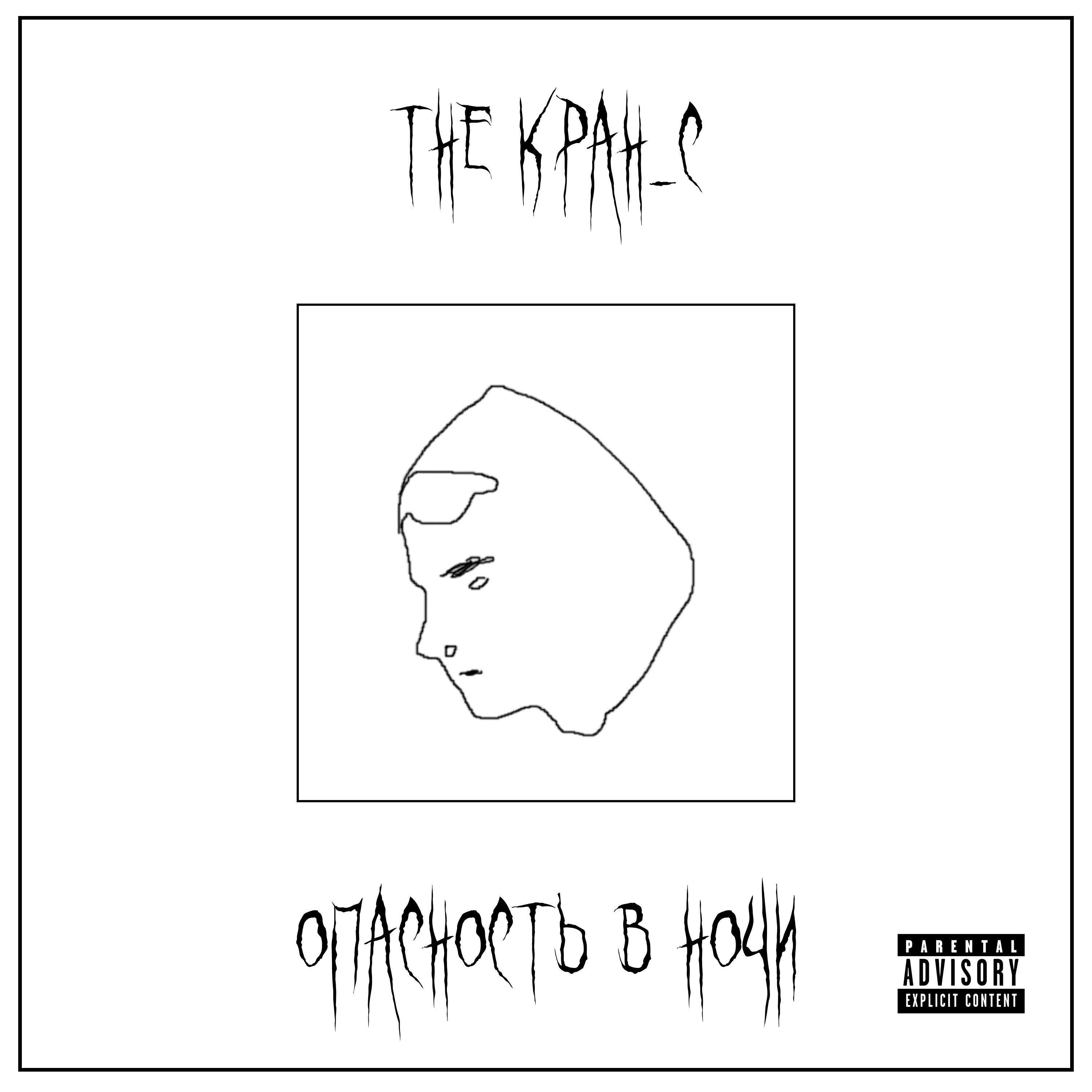 The Кран-с