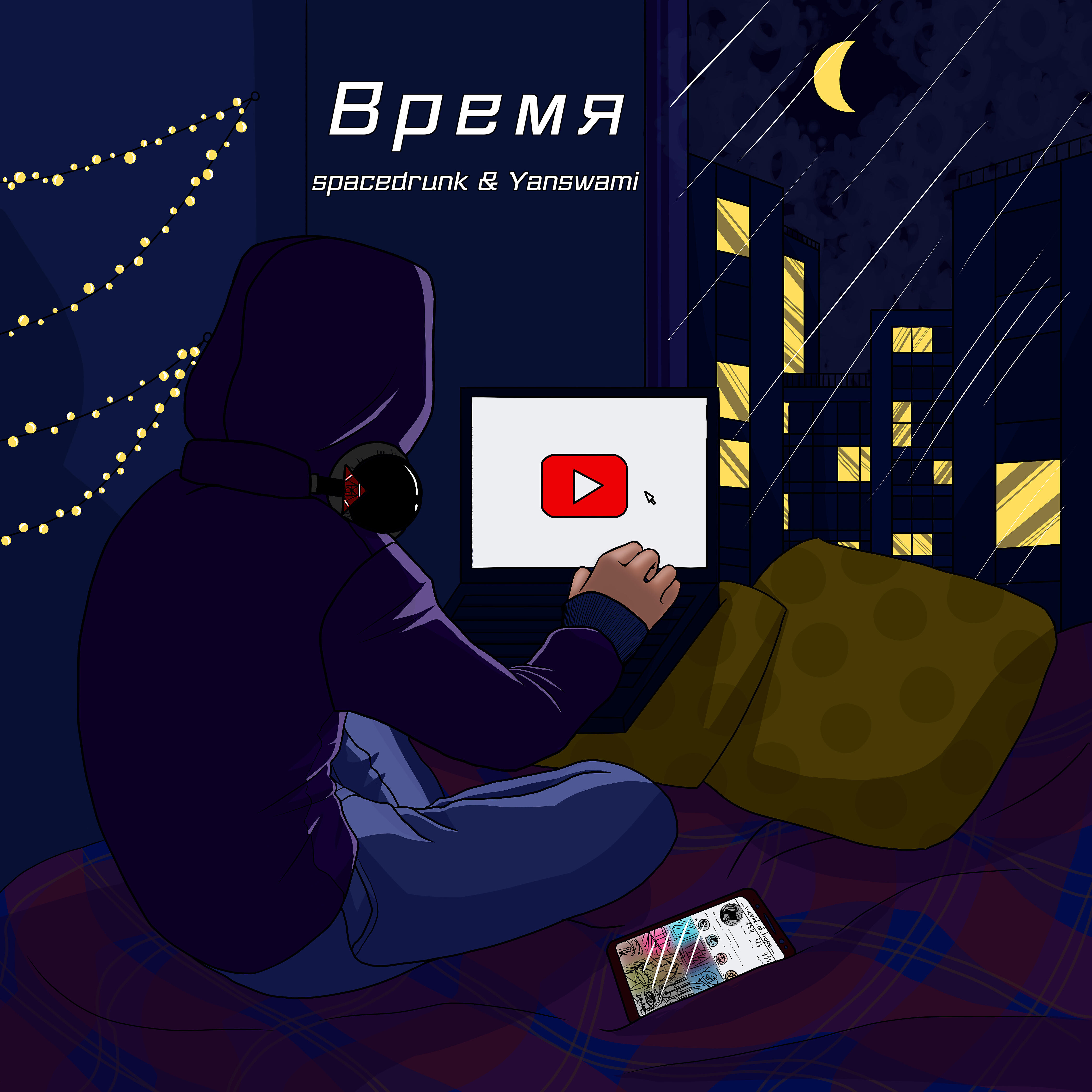 Релиз Время