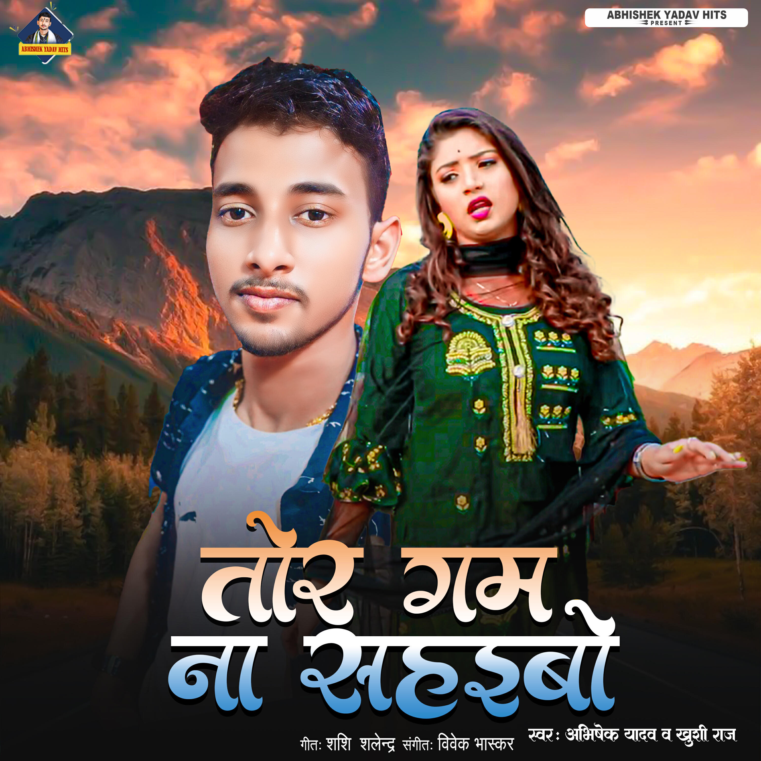 Abhishek Yadav