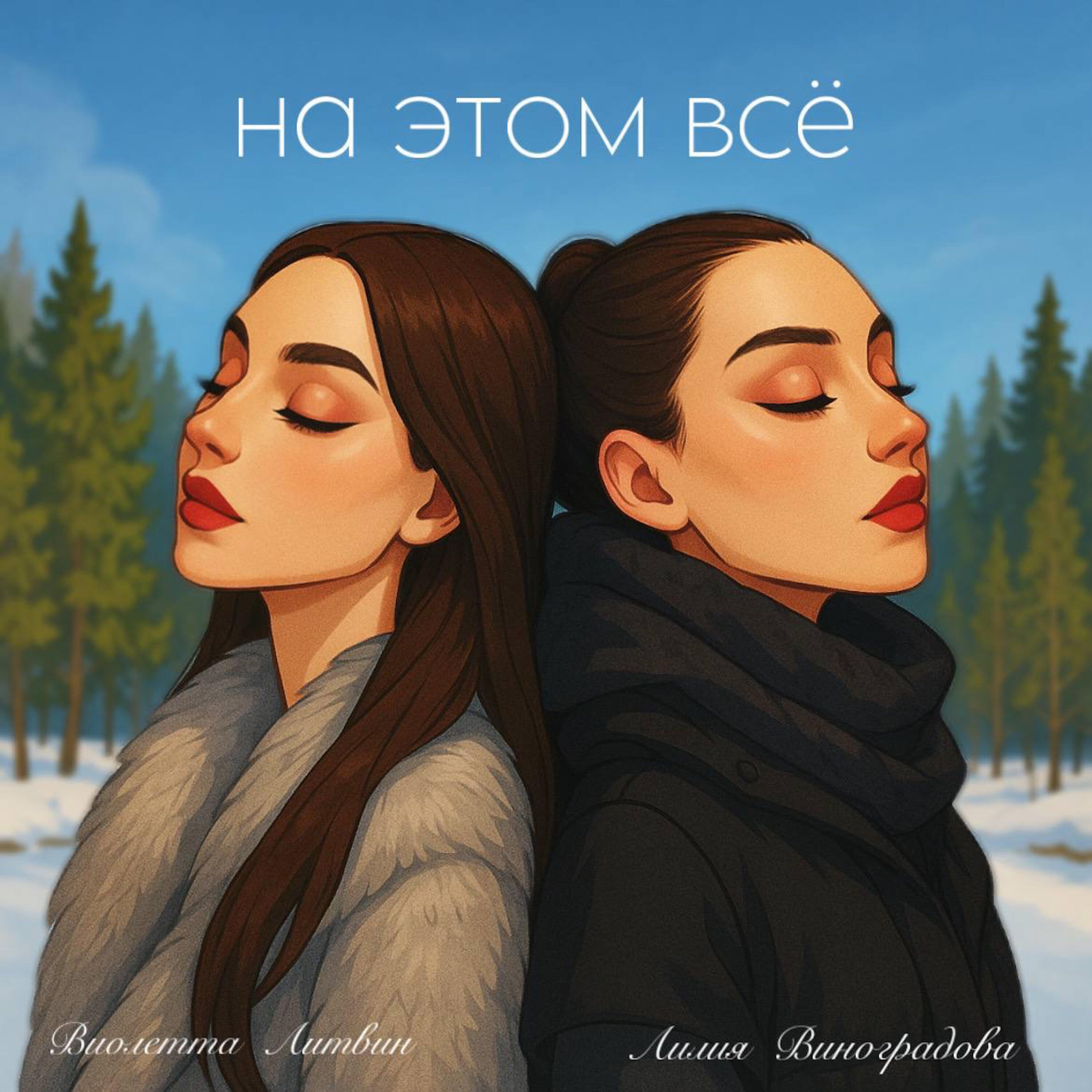 Виолетта Литвин