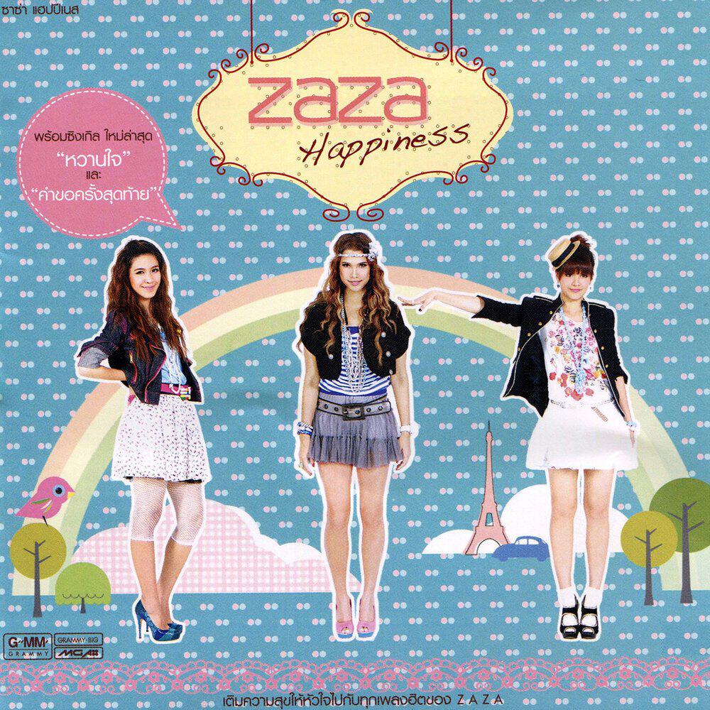 Релиз Happiness