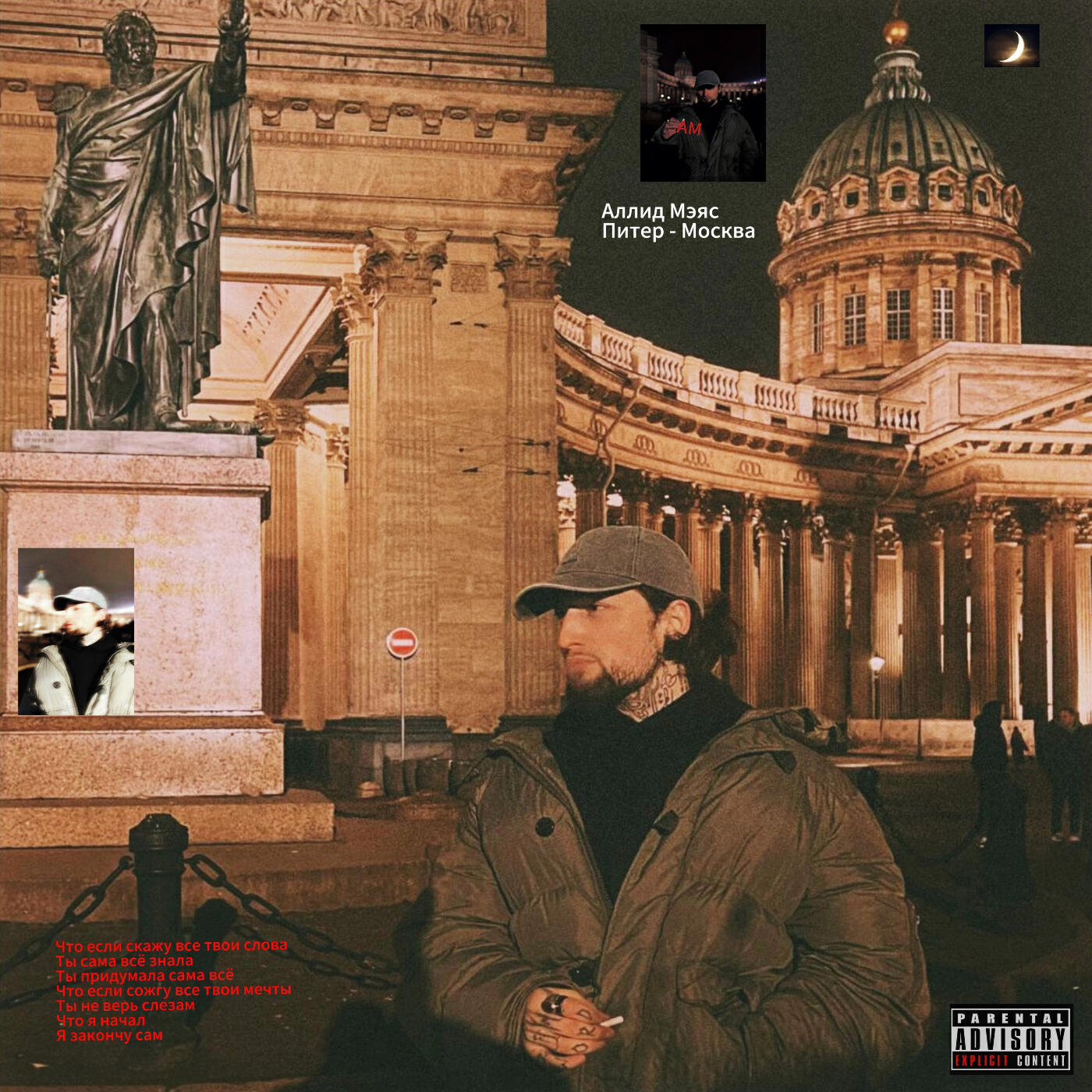 Релиз Питер - Москва