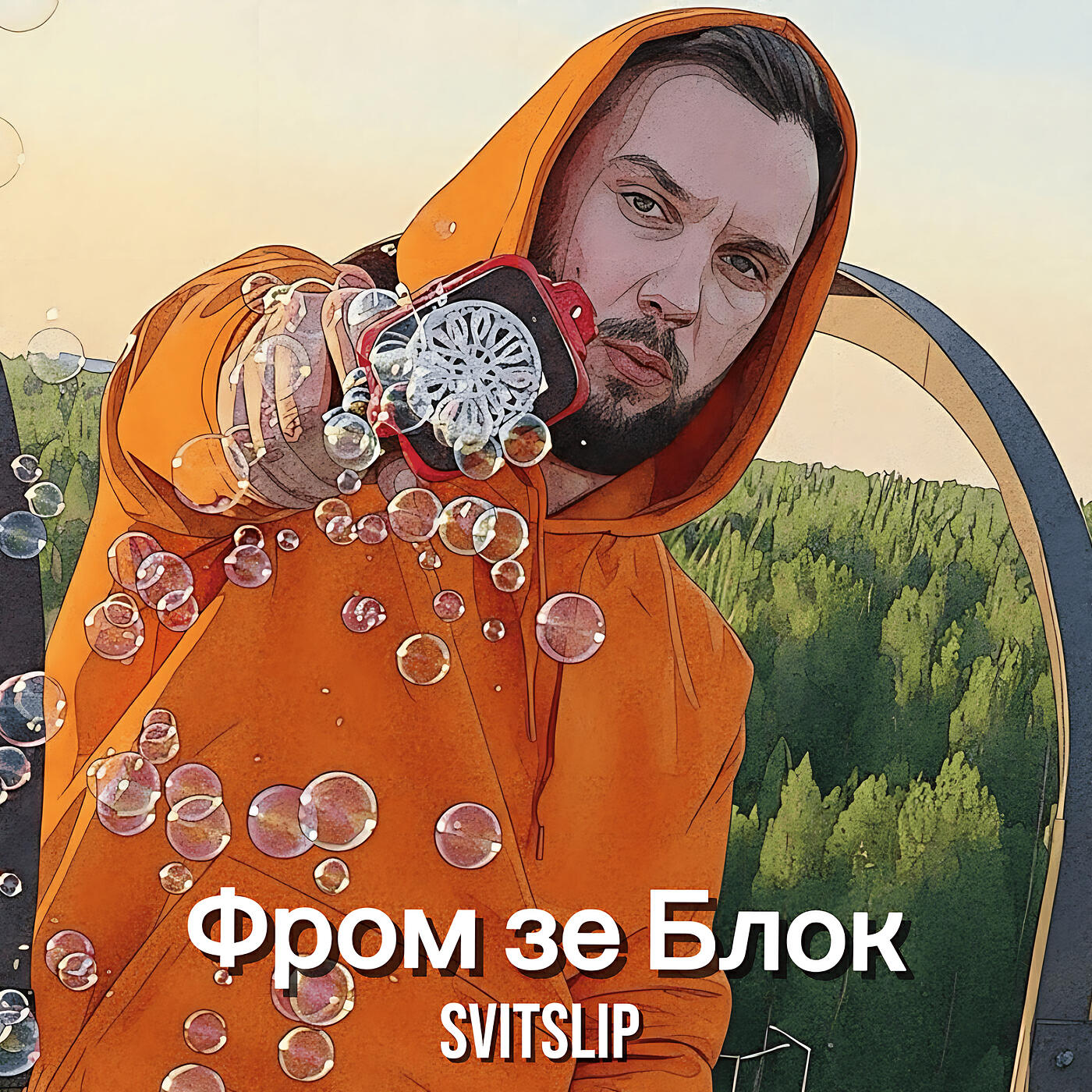 Релиз Фром зе блок