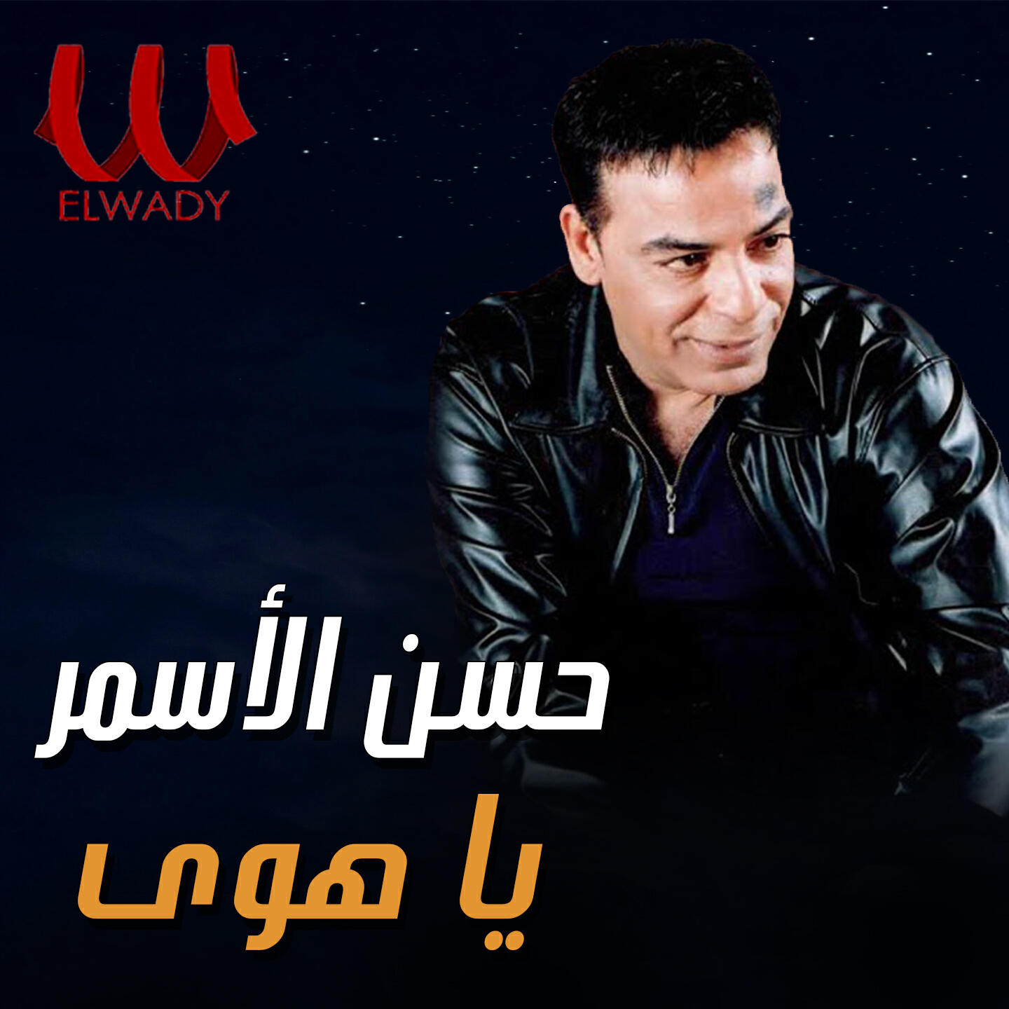 Релиз يا هوى
